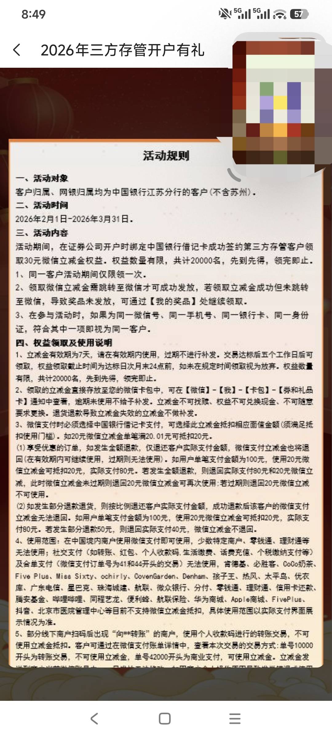江苏中行存管换绑第三天。南京二类电子卡。


26 / 作者:走心亿点点 / 