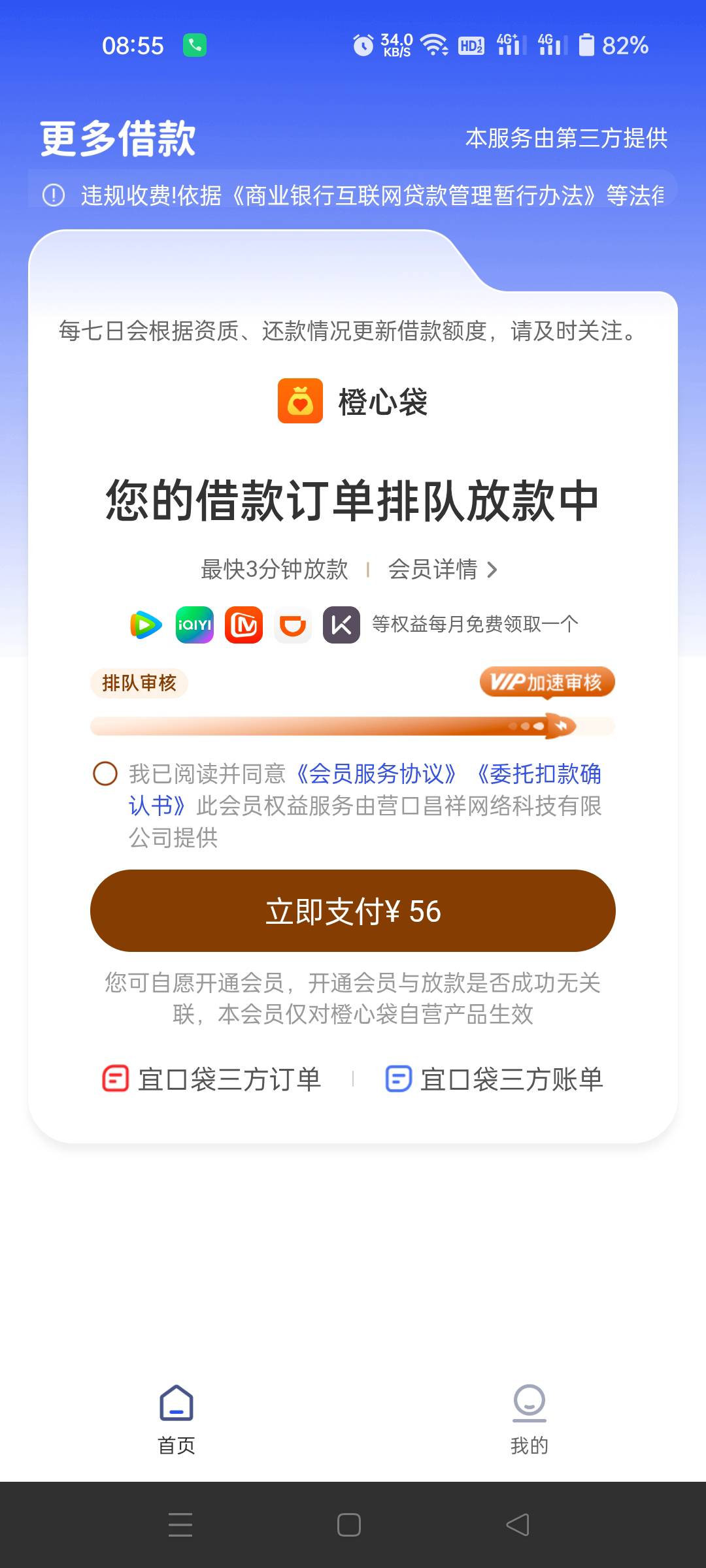 今天还款日，准备支付56，准备第6笔下

39 / 作者:生蚝熟了 / 