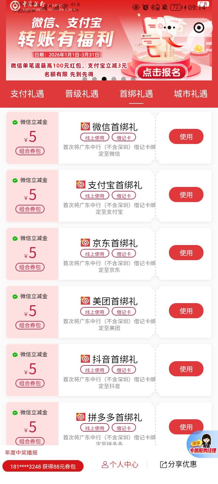 广东中行大毛，上次企微换了个号。结果转移了然后全都能领

34 / 作者:哦组水龙头 / 