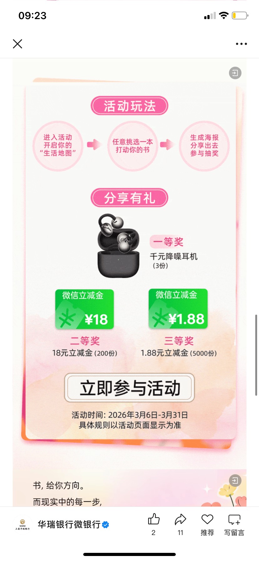 华瑞银行女王节推文活动，多v


57 / 作者:星星点灯2022 / 