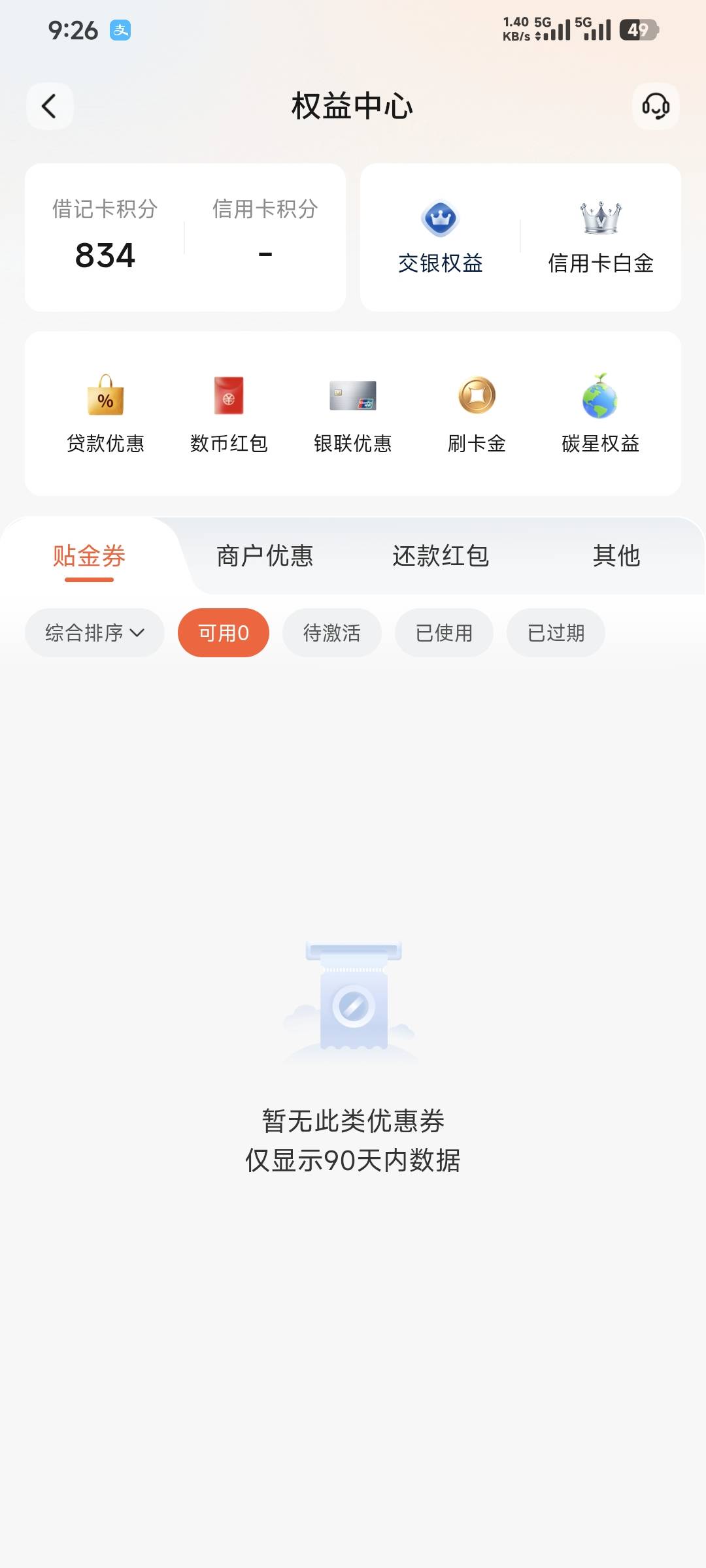广东娇娇幸运99是不是好几期都没推？虽然只有一块钱立减金，

54 / 作者:卡农豆包 / 