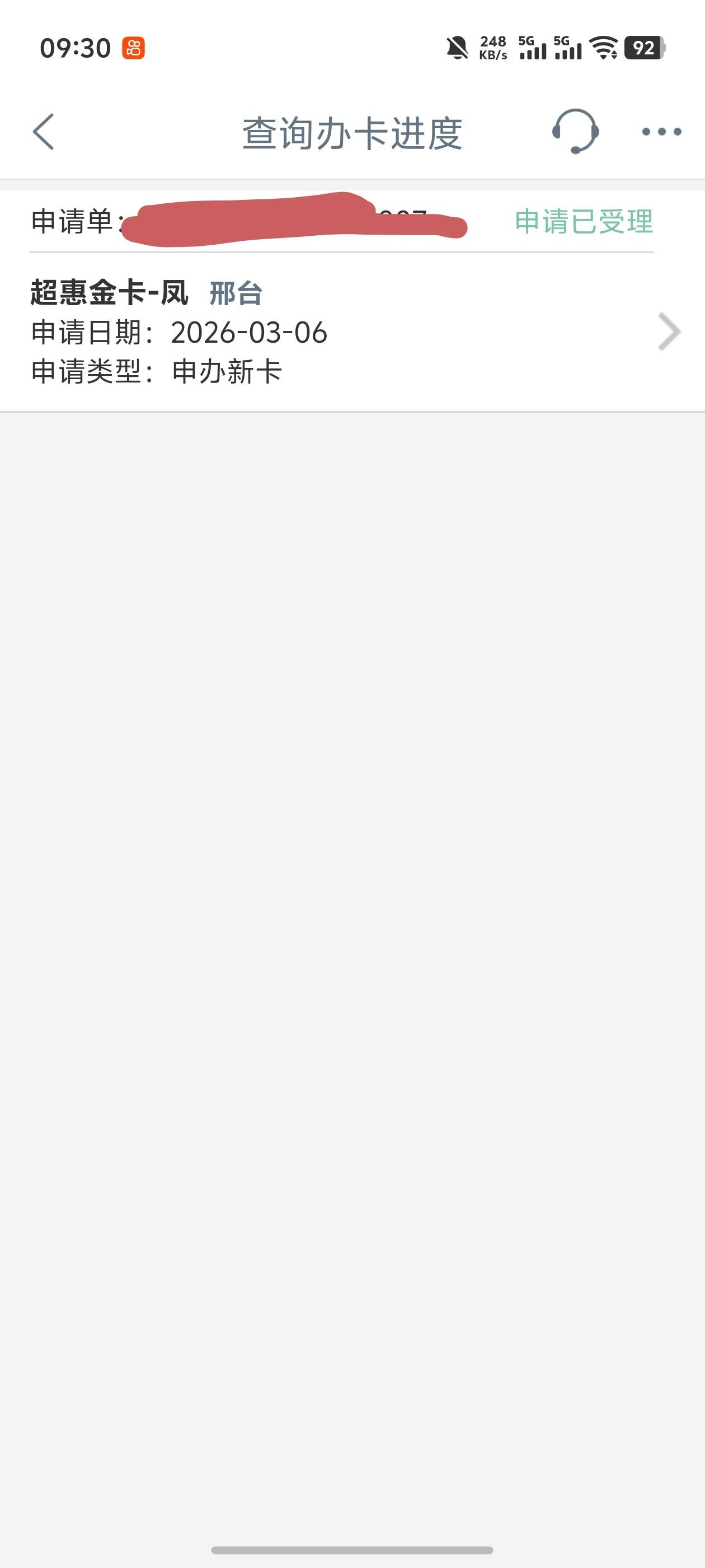 工行信用卡有戏吗老哥们，没秒拒，第一次申请工行的

95 / 作者:雷神y / 