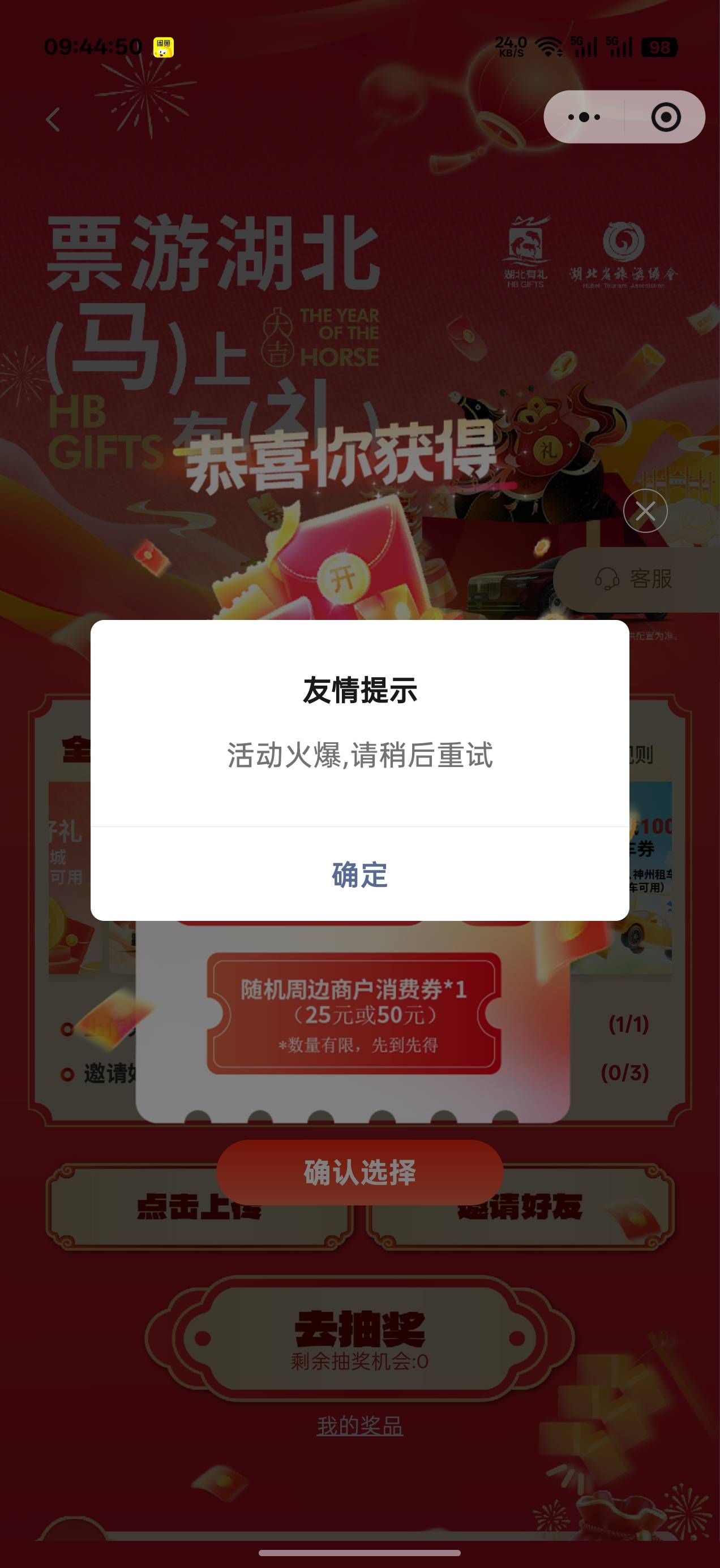 湖北有礼门票领取一直火爆有办法解决吗老哥们

38 / 作者:卡农是我家h / 
