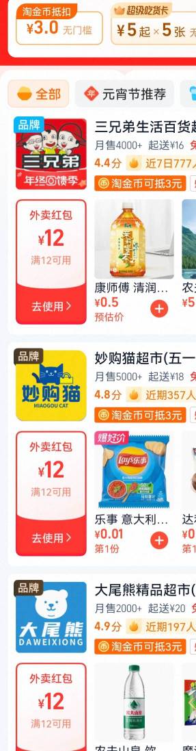 闪购最近挺给力啊，这个号每天送10-12的超市红包，这个月淘金币还能叠加抵扣3元，挺香64 / 作者:带带孩子 / 