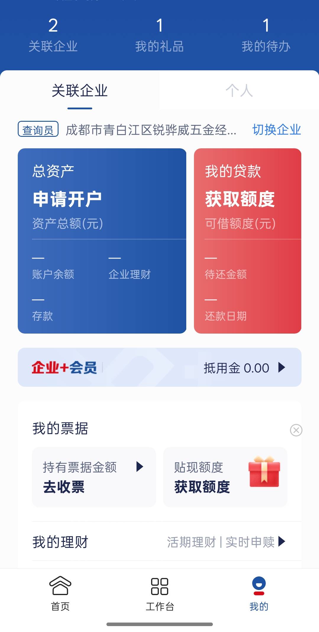 没企业加的2个都是别人的，权益都共享，都W视了这活动

26 / 作者:独处此心光明。 / 
