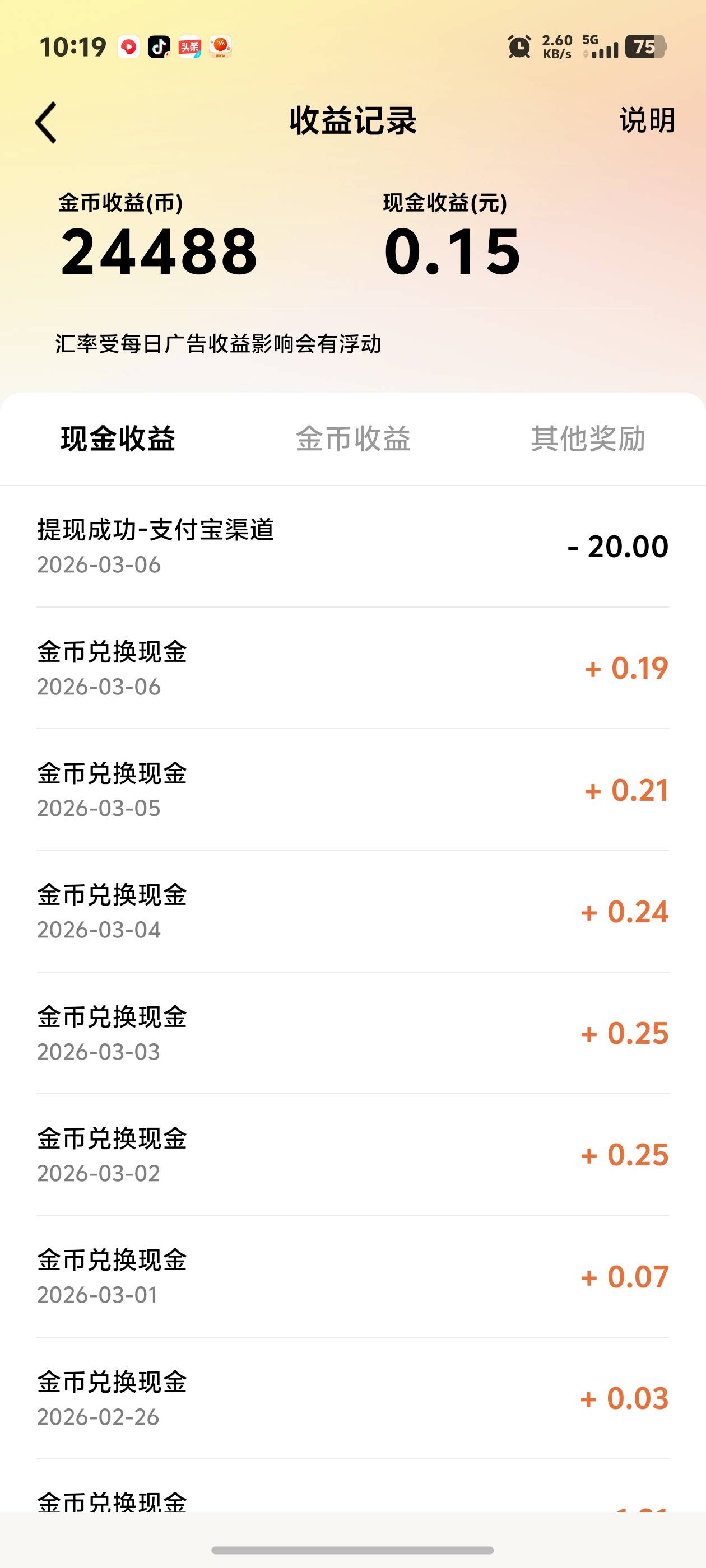 番茄小说搞了一个月，时不时天降金币凑够20一次没看过广告

75 / 作者:秋到冬来 / 