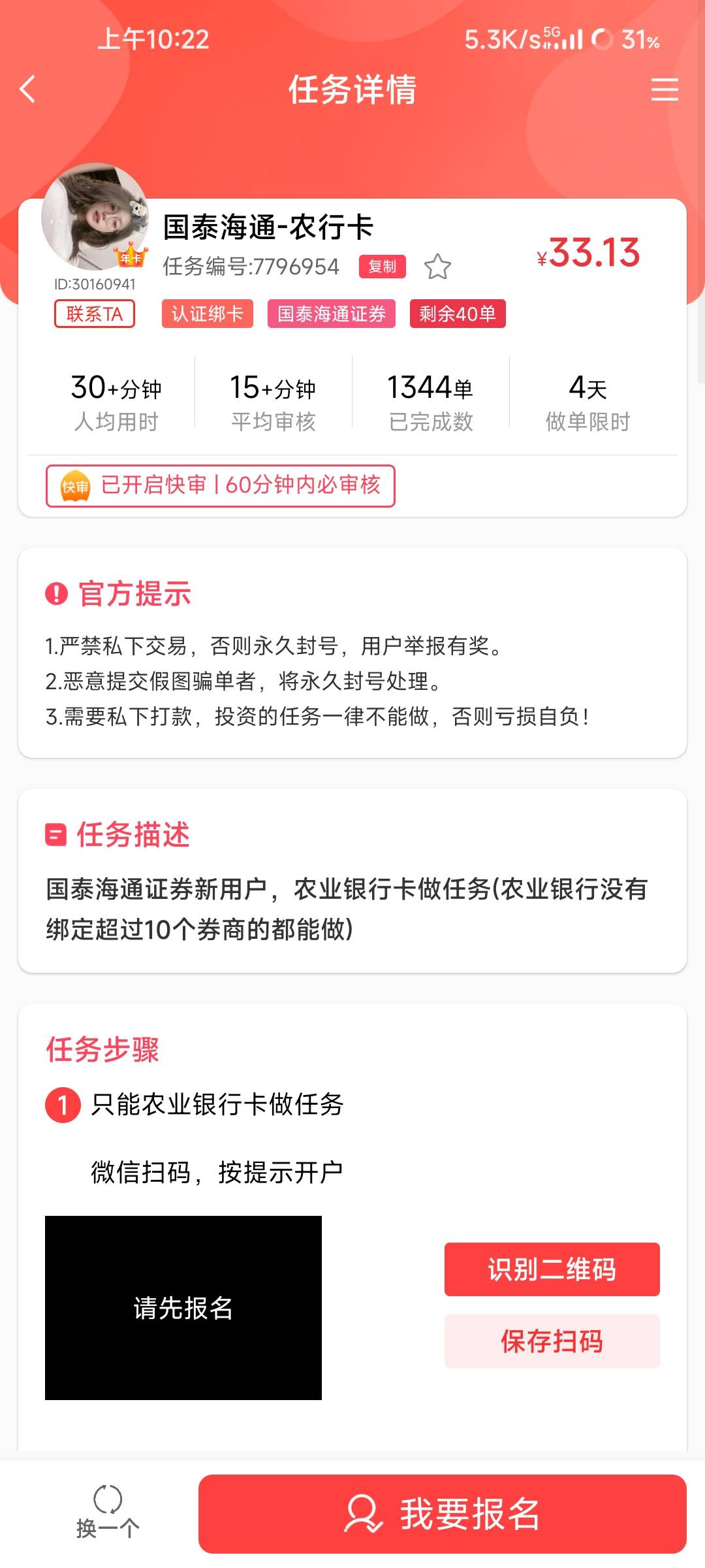 今天破百，开了国泰海通33+国新28+10，白条分分卡10.73+10，成都银行摇一摇立减金5
38 / 作者:NotAngry / 