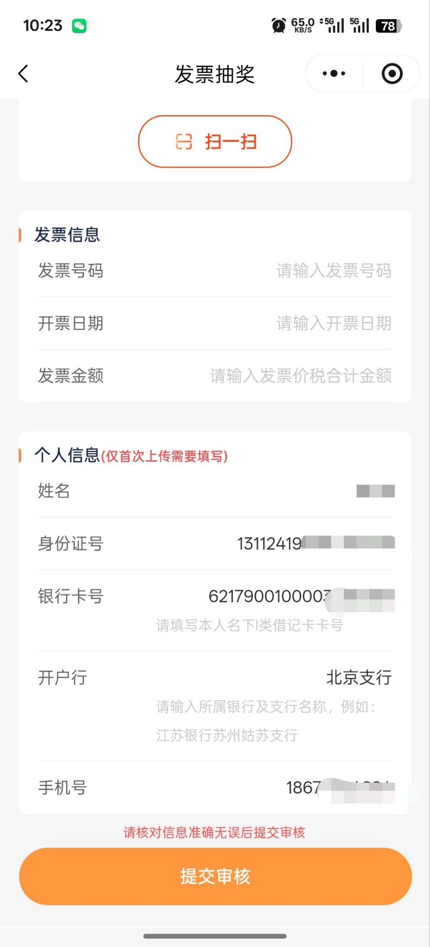 我靠，江苏发票银行卡开户行填错，开户行中国银行，我填的支行，还没到

68 / 作者:撸毛11 / 