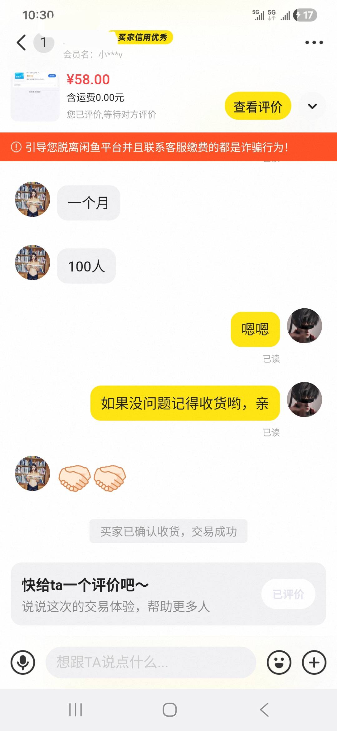 个人版的会员，100人会议，刚刚看了下腾讯会议开是68一个月，能卖58也行了

99 / 作者:一念之初 / 