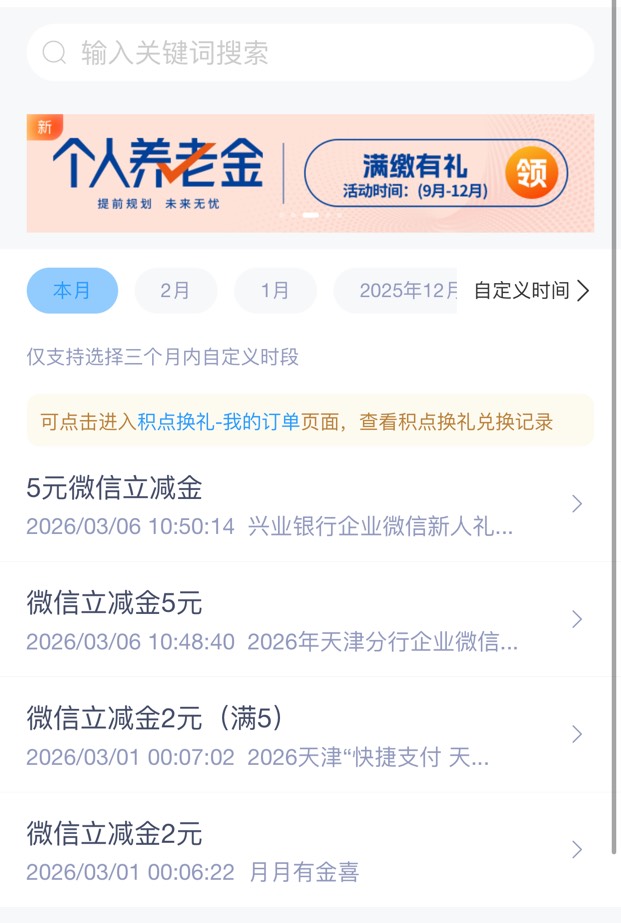 感谢前面老哥，兴业天津企微两个5

64 / 作者:工行银高速 / 