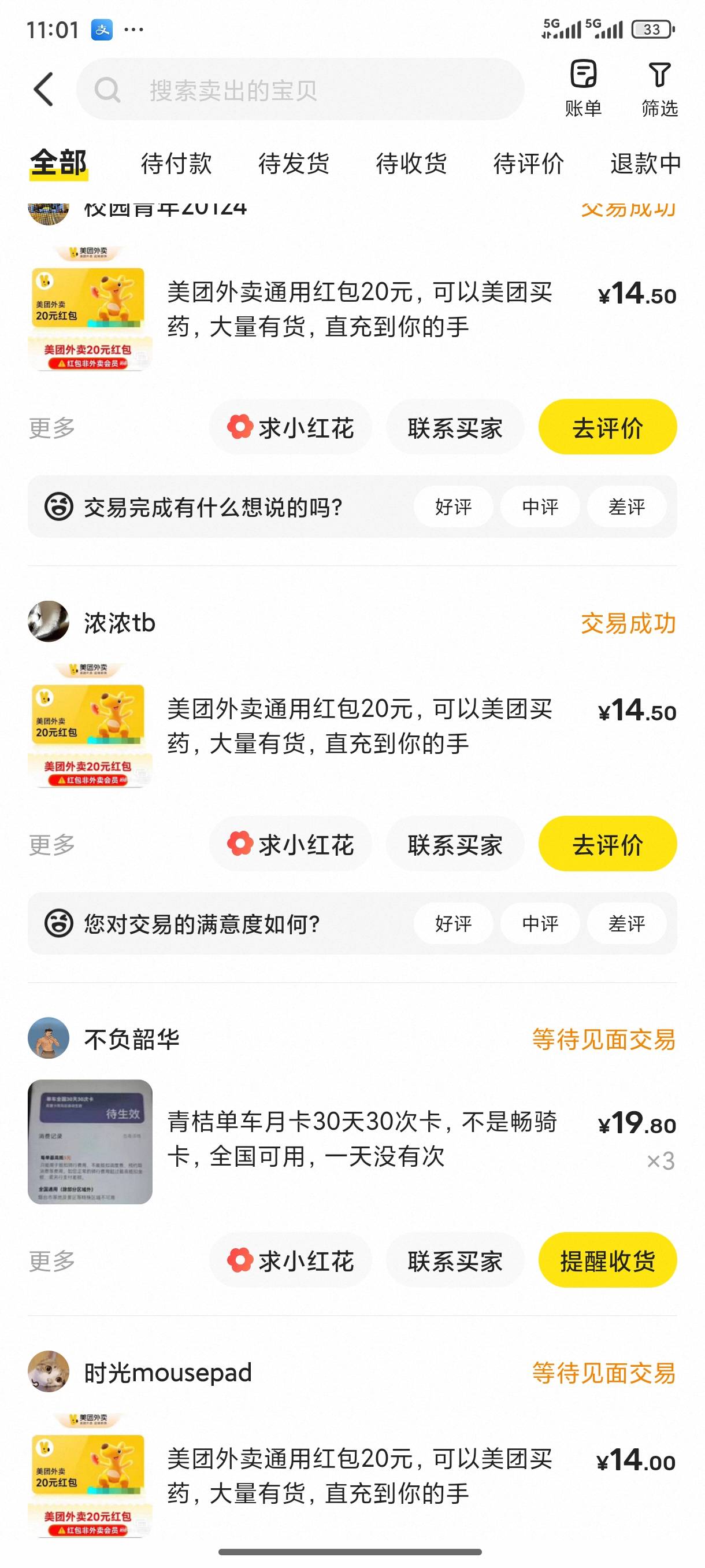 这个月不是好分期这个螺丝顶住早挂壁了 一开始俩天是差不多600一天 后面霸王茶姬a奇艺93 / 作者:年年卡农过年 / 