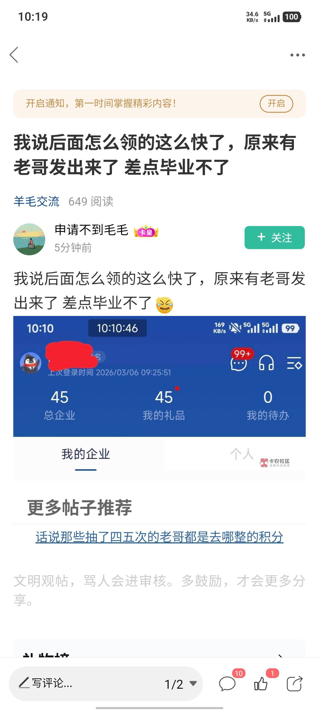 这老哥才领了45个就被举报了，

89 / 作者:假老哥真挂壁 / 