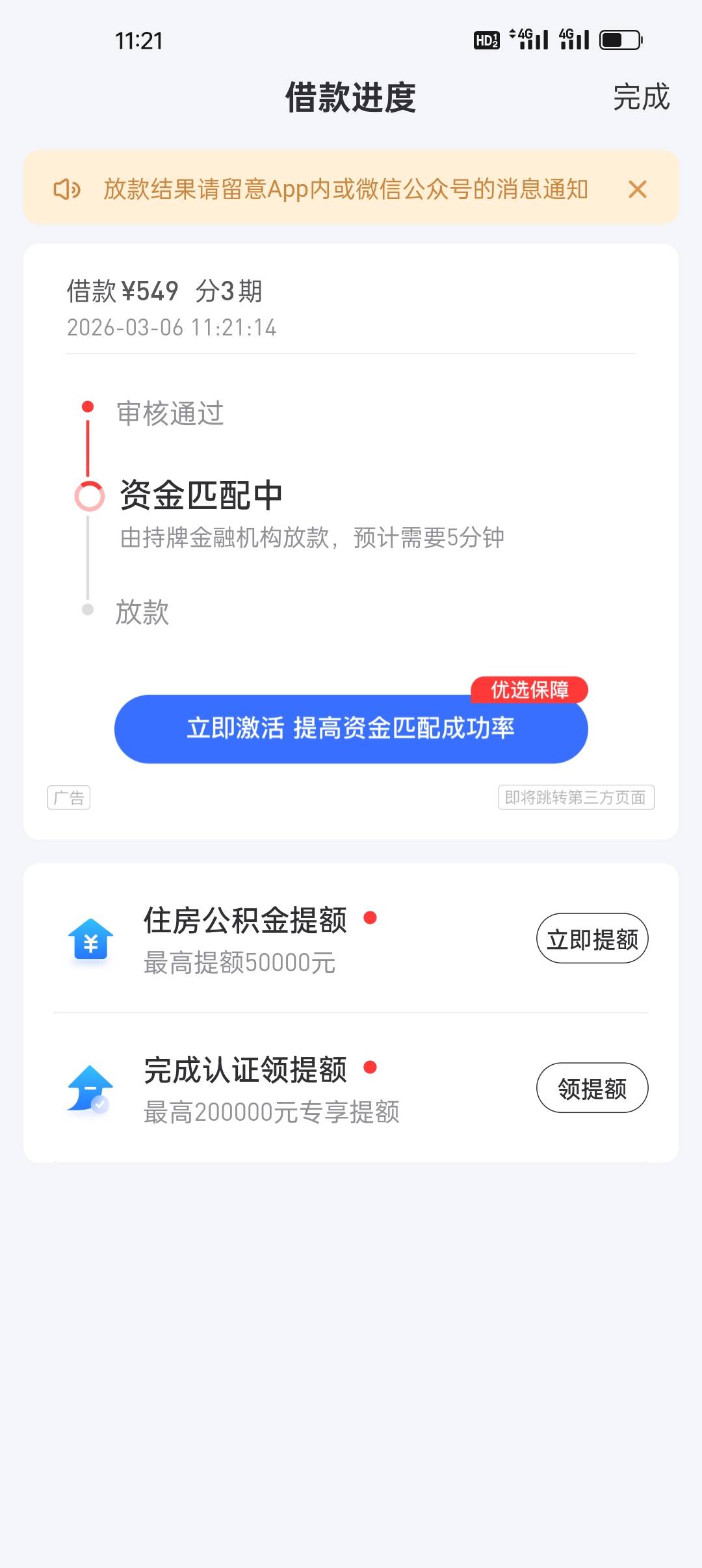 好分期下款 @卡农土豆45 / 作者:中华有芯 / 