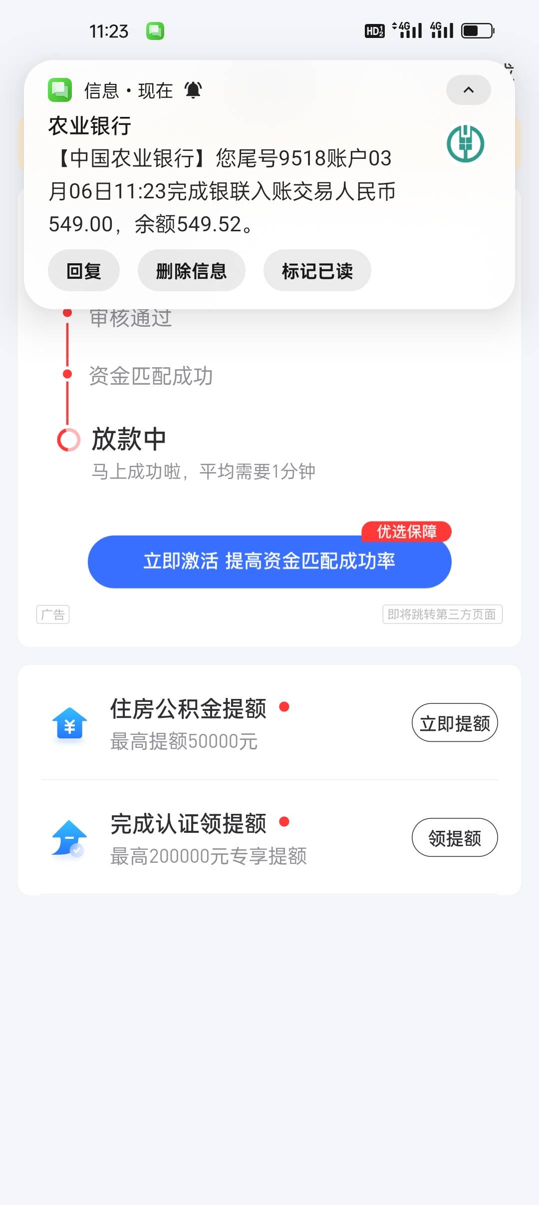 好分期下款 @卡农土豆87 / 作者:中华有芯 / 