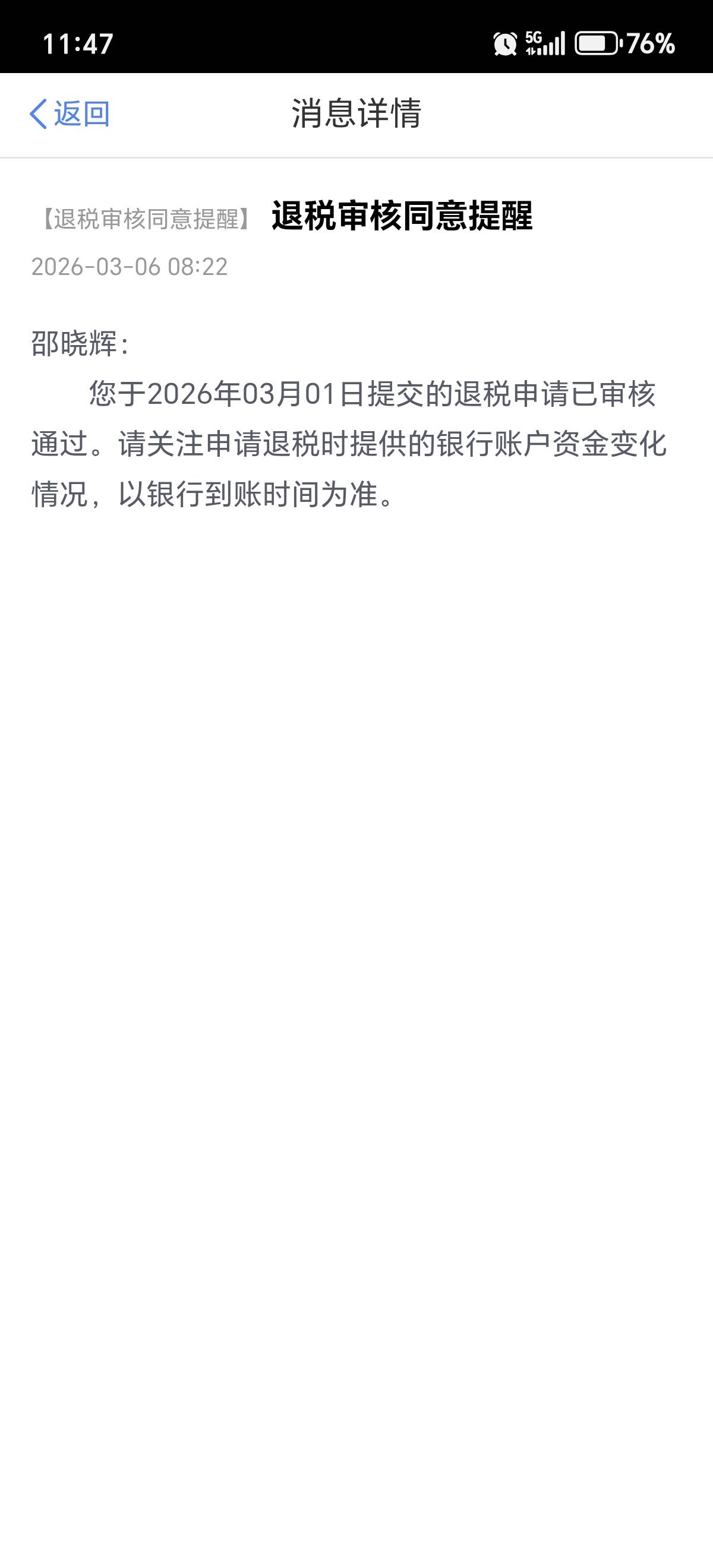 退税终于通过了，这次六天才通过，等更新到账

72 / 作者:散尽锅锅， / 