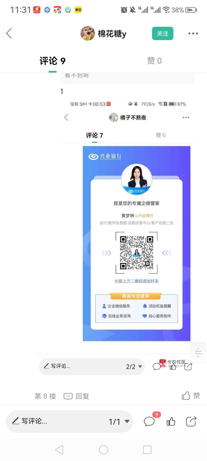 天津兴业企微两个5，提示不是首次的换v就可以了
58 / 作者:中国银行在线客服 / 