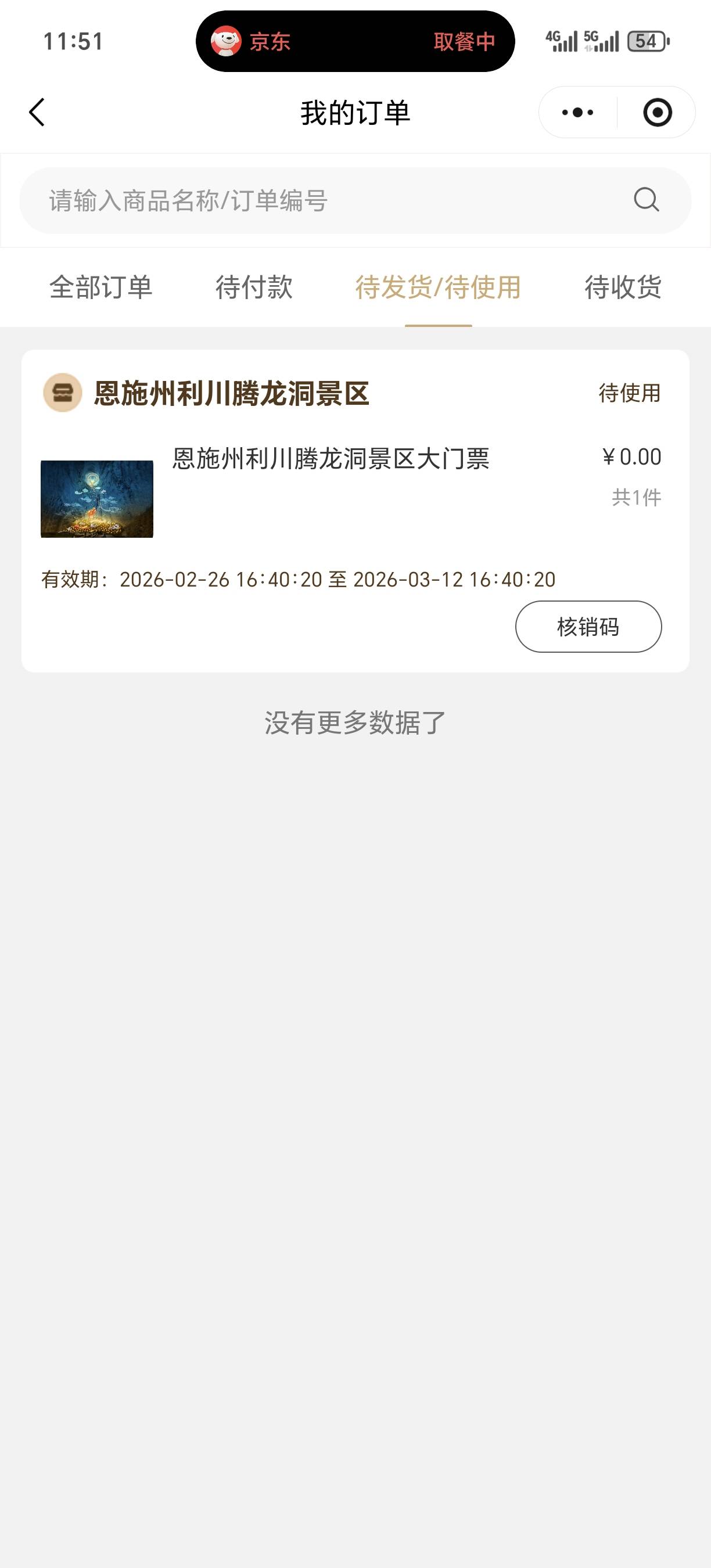 老哥们 湖北那个腾龙洞的登QQ能进去吗？上次出给卡农老哥了 他当贩子 他小法庭打赢了16 / 作者:暖风来 / 