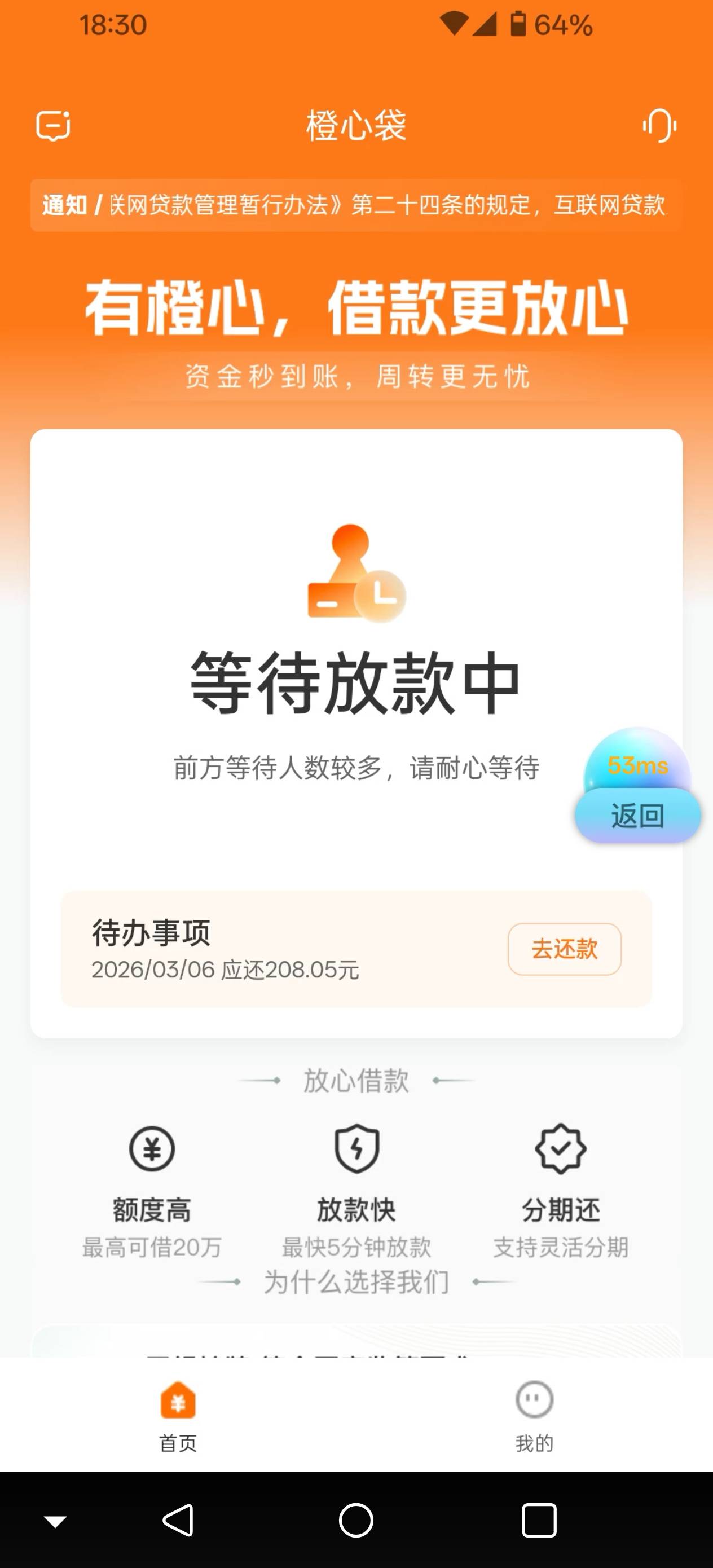 橙心贷还款日第二笔 3号申请 4号开会员 今天7点26扣了0.03  刚才到了实在来不及另外一89 / 作者:丝血猹反杀满血润土 / 