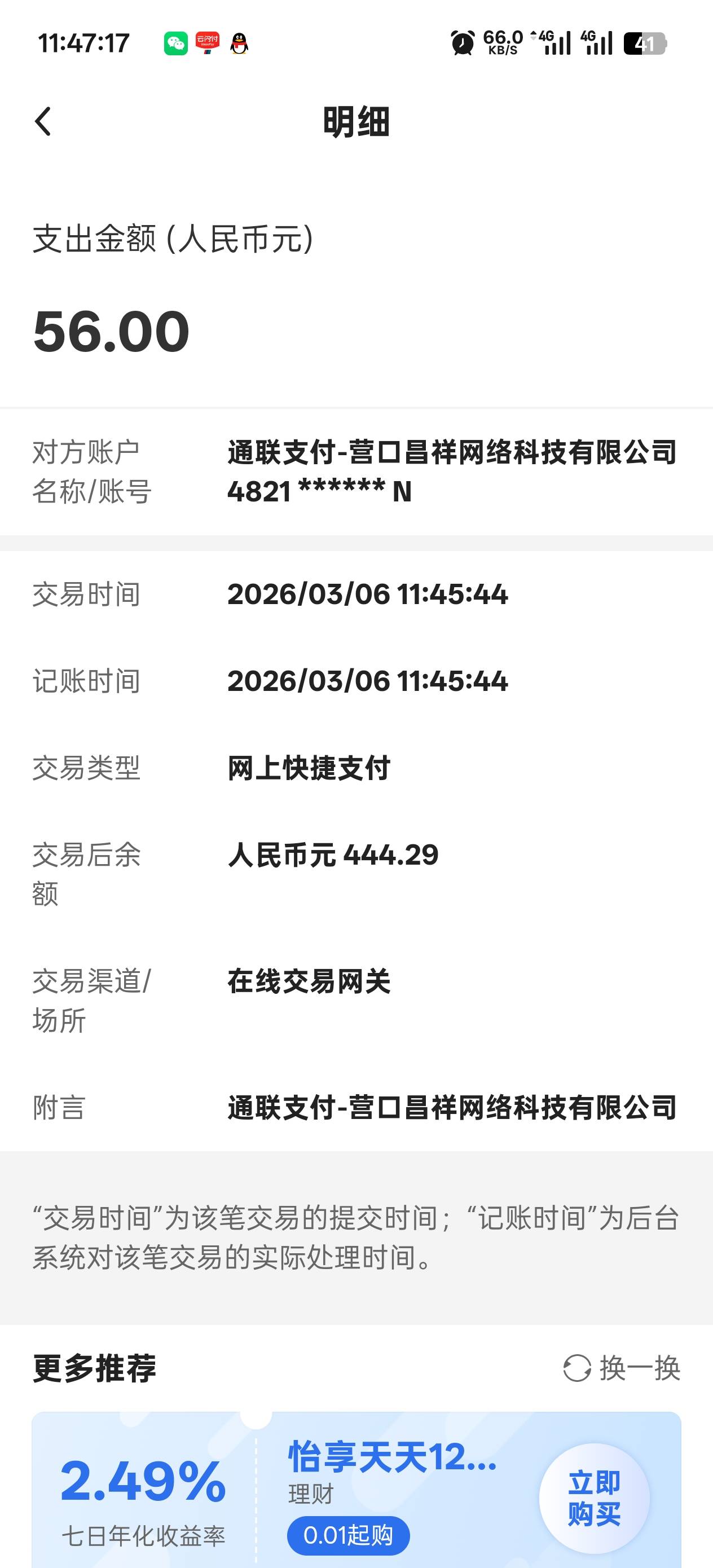 橙心贷还款日第二笔 3号申请 4号开会员 今天7点26扣了0.03  刚才到了实在来不及另外一14 / 作者:丝血猹反杀满血润土 / 