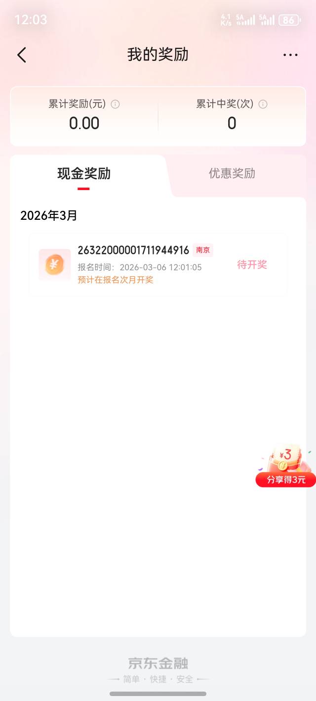 发票抽奖要这么久？一个月？

67 / 作者:怎么还在睡 / 