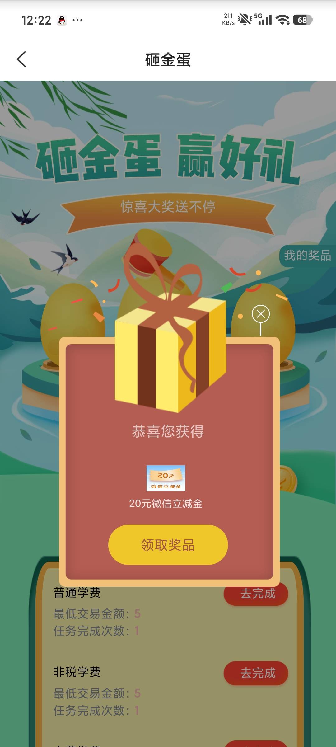 感谢老哥提醒江苏农商，上个月没中这次中保20

93 / 作者:平安喜乐顺 / 