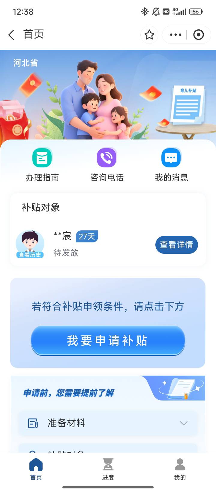我儿子的补贴一直也不到账，花了1个多，才能领3600

21 / 作者:取个啥啊 / 
