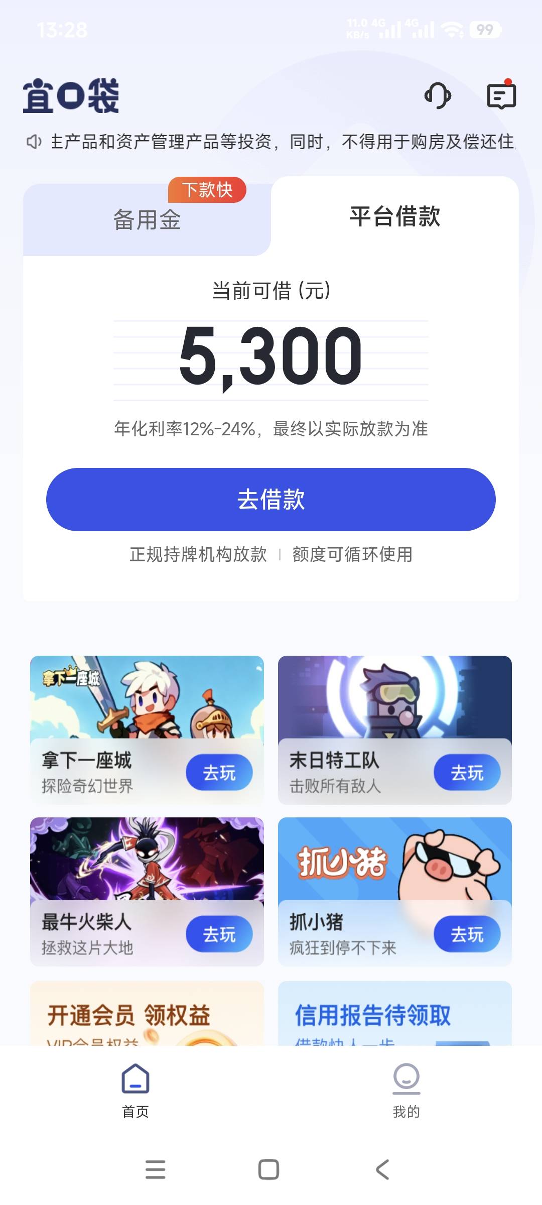 宜口贷大通过了，赶紧申请，额度提升了。
56 / 作者:终结战将 / 