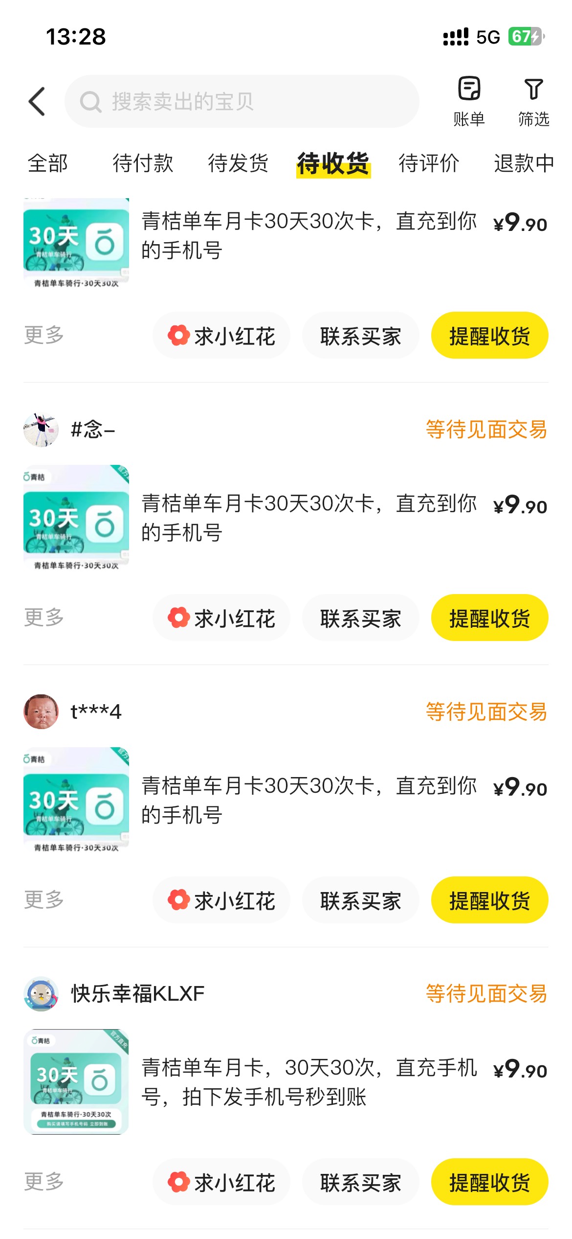 好分期还是可以的，一个手机号可以绑定两张猫眼，影栗或影划算一张14-15润，青桔挂鱼32 / 作者:2019.9.8 / 