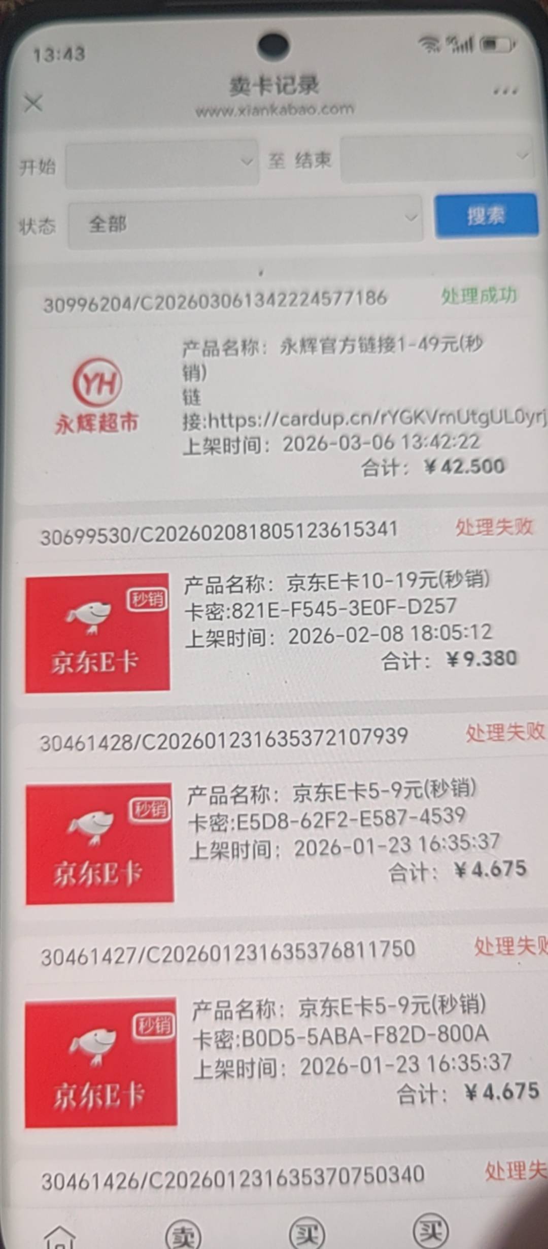 永辉超市打开是链接的那个购物卡，闲卡宝可以出，我50的输入49出了

88 / 作者:戏听清影横笛 / 