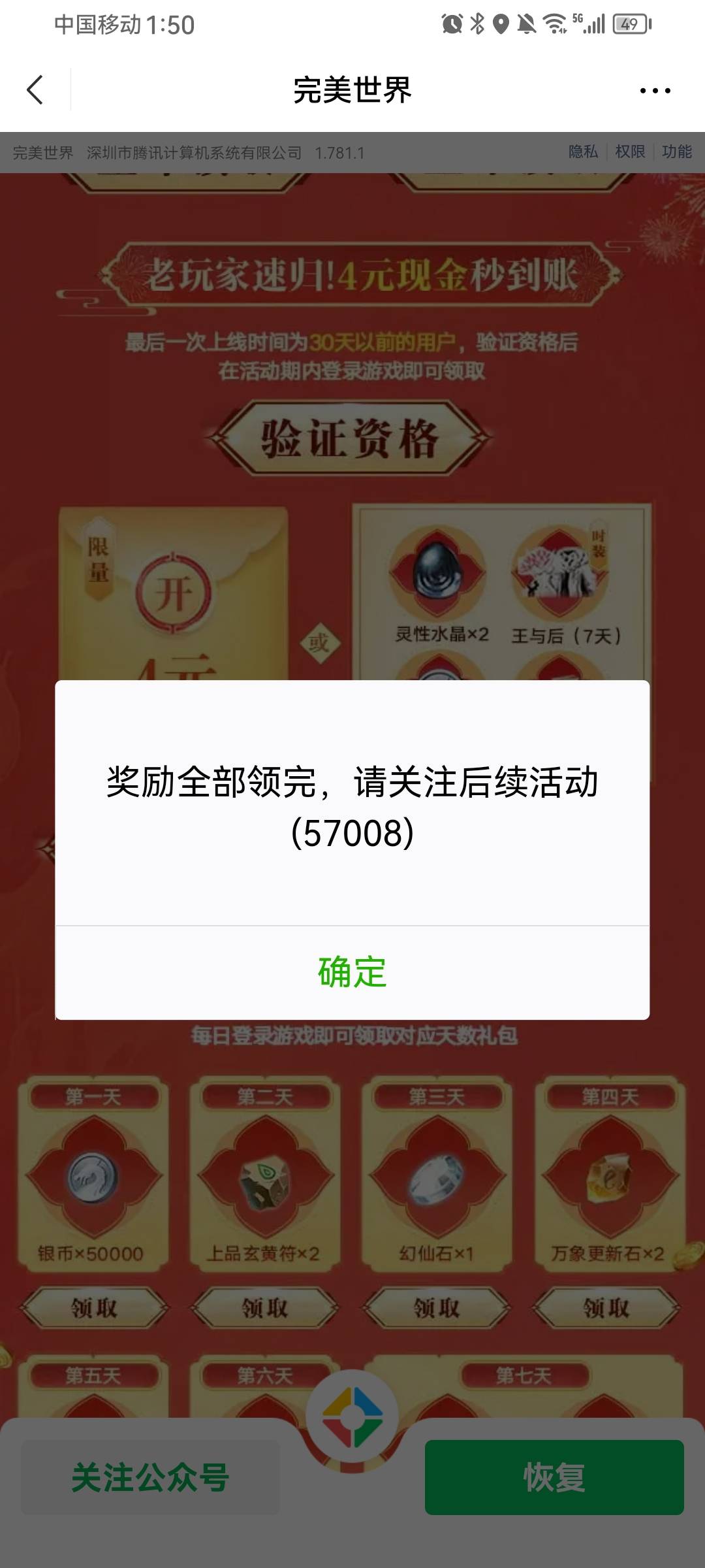 完美世界3.6号，回归有包，刚领
87 / 作者:风十六 / 