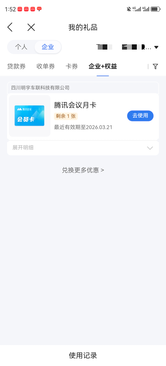 有几个企业不知道是不是注销了，领取了，用的时候变图一，有老哥知道能用吗？


7 / 作者:湖南陈小春 / 