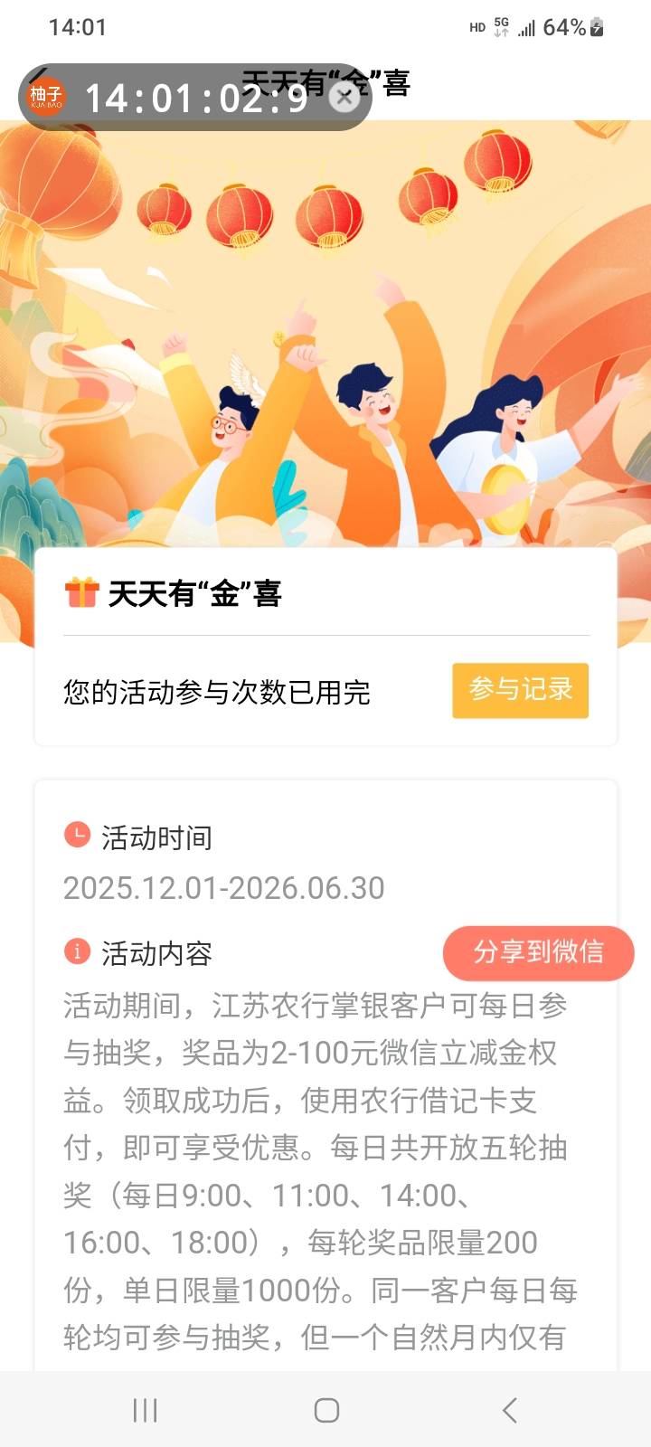 江苏天天有金喜怎么不让参与了？本月没有搞过

34 / 作者:莫大先生 / 