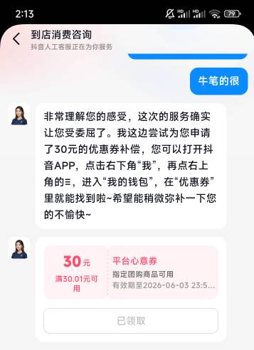 又赚了抖+，30，也是很奇怪买五十多的补偿三十，上个礼拜才赚30，买过东西会话术的老83 / 作者:买了否冷ggl / 