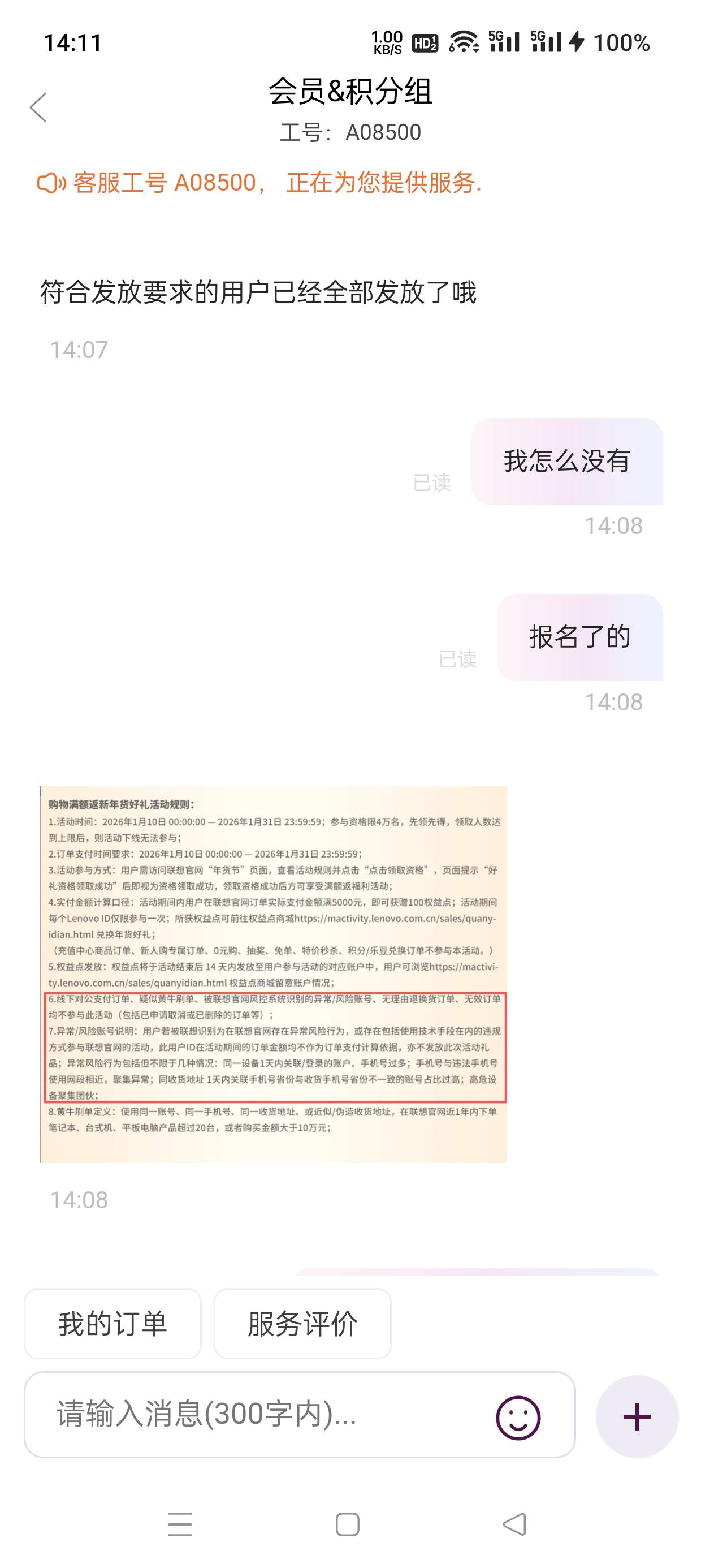 京通联想权益点没到的，不会给了，客服说的是风险账号不发，客服说正常的都已经发完了43 / 作者:会打篮球的ikun / 
