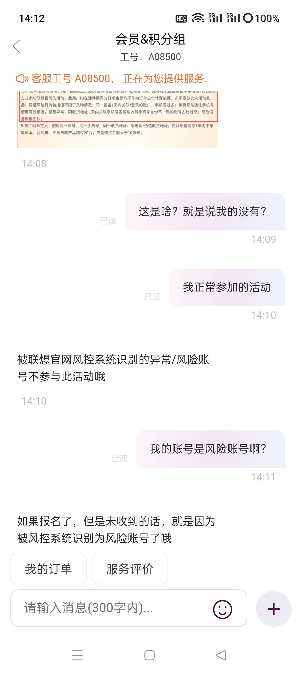 京通联想权益点没到的，不会给了，客服说的是风险账号不发，客服说正常的都已经发完了69 / 作者:会打篮球的ikun / 
