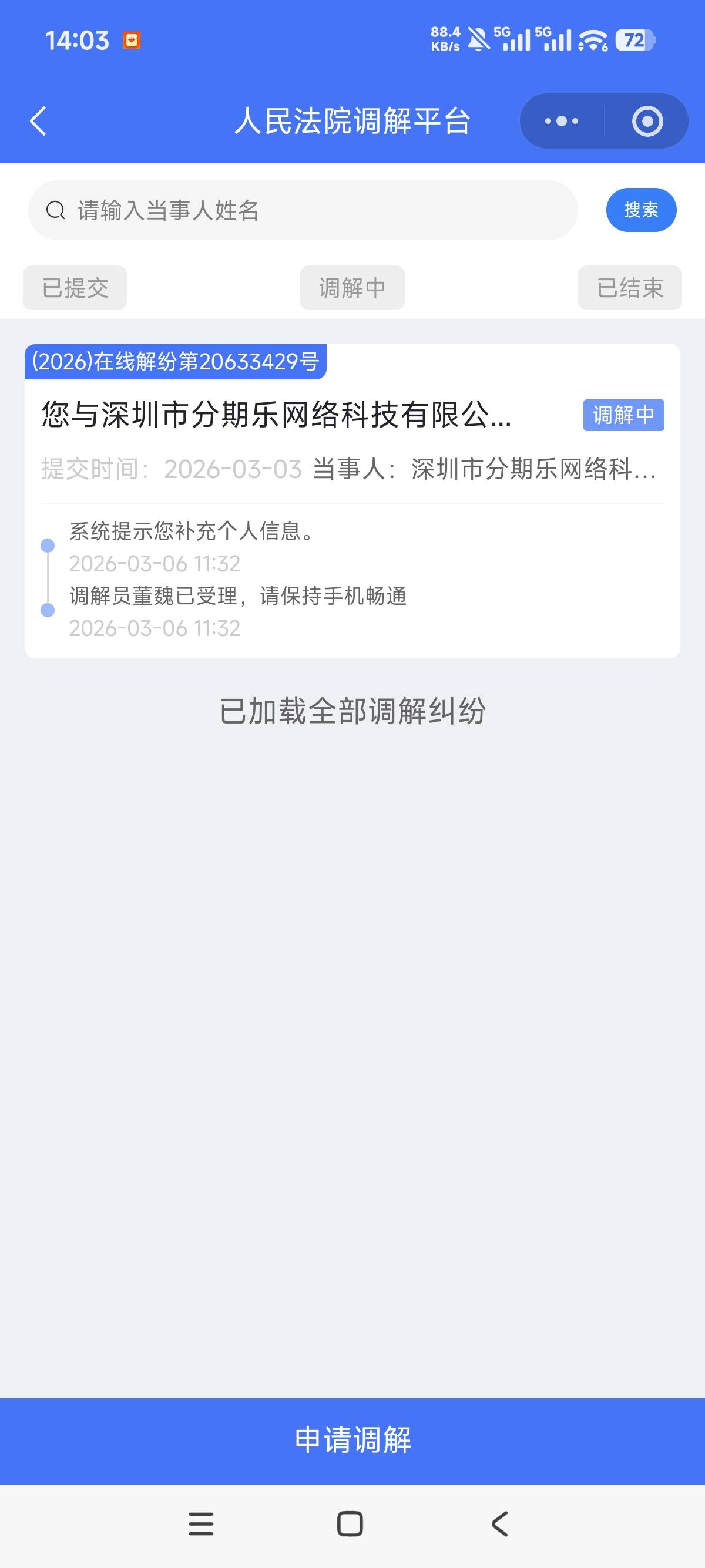 分期乐。重庆市黔江区君绅纠纷调解中心，今天看到多元调解有，这个最后会怎么样啊，会28 / 作者:来白 / 