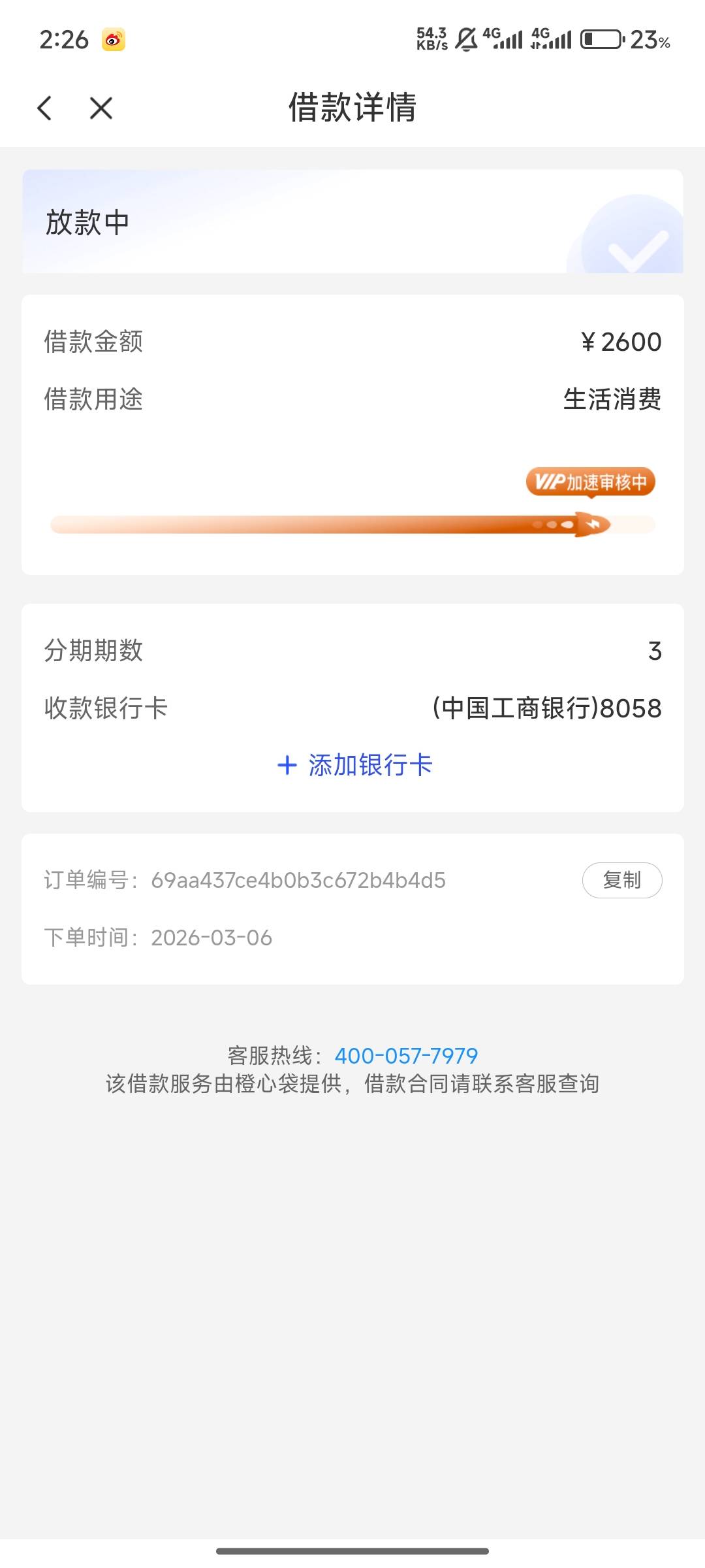 这个稳吗 点了开会员 2600  都好几个小时了

28 / 作者:我是雄霸 / 