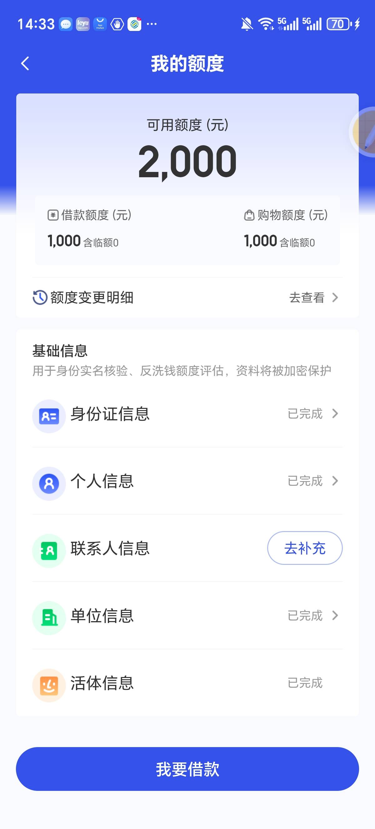 宜口袋给了1000借款，1000购物，这个购物额度在哪里用啊，怎么不见商城了，刚刚借了1057 / 作者:你需要的都有 / 