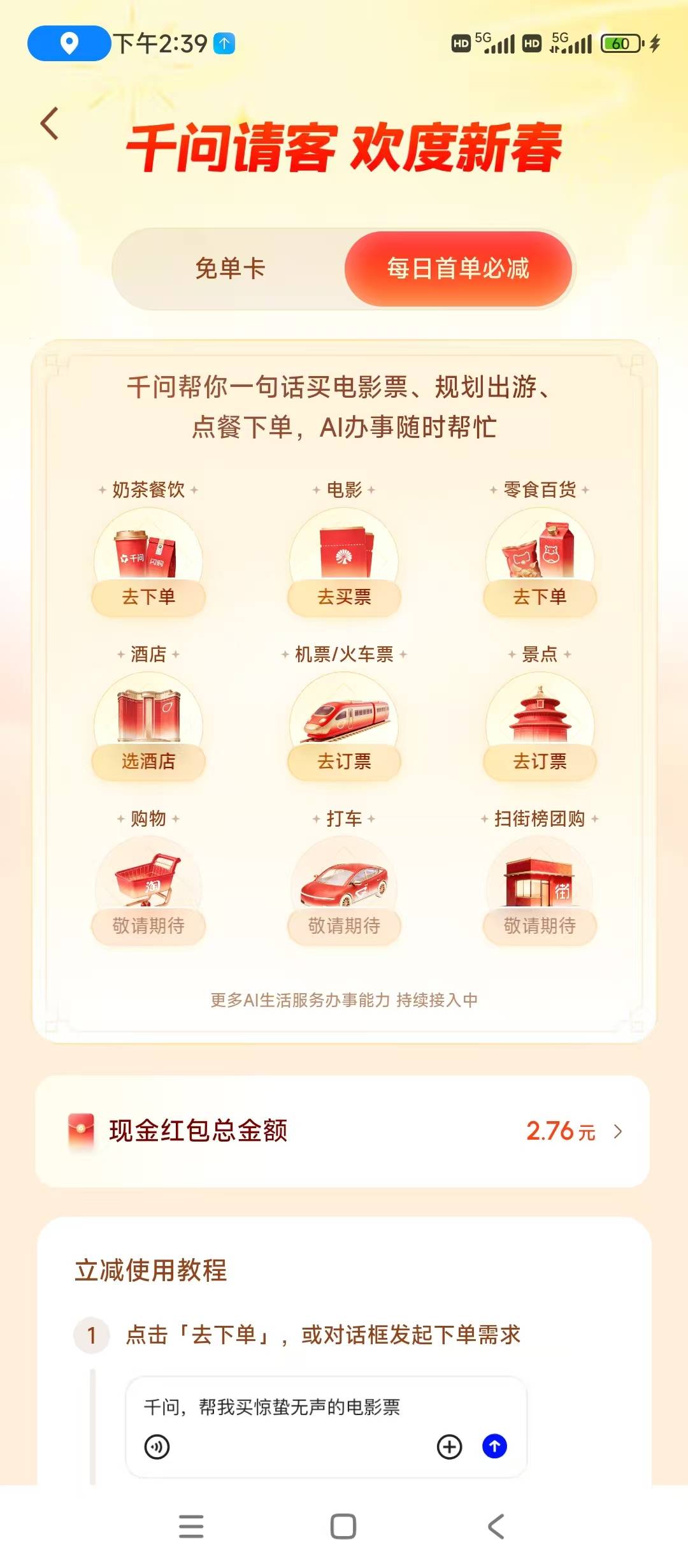 千问你们有抽奖入口吗？下了单蜜雪减了3.8，也没抽奖入口


57 / 作者:明天，你好y / 