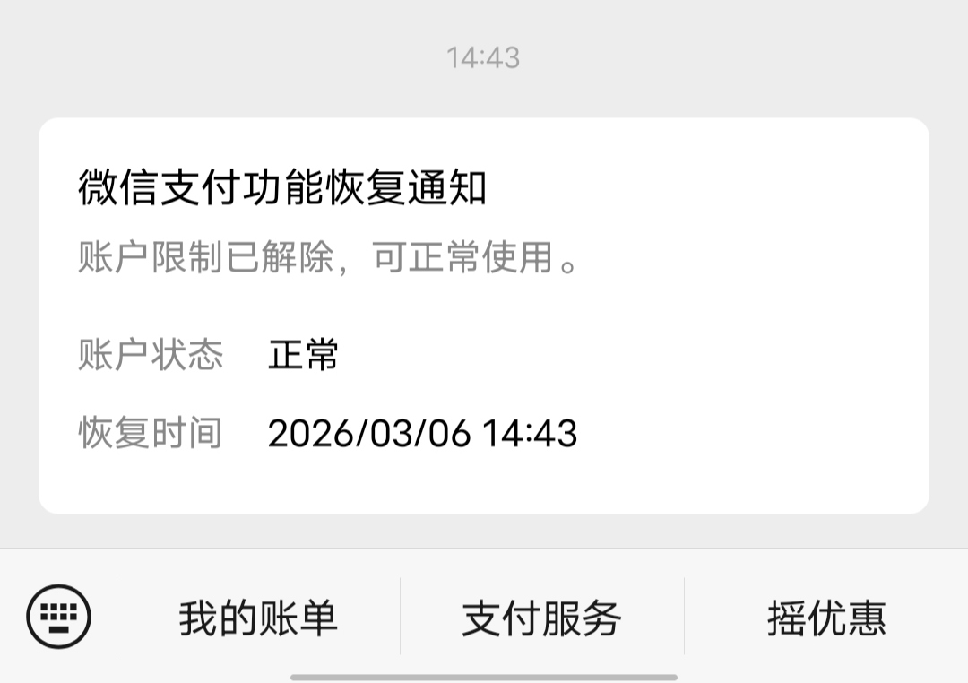 白条起诉1.23号冻结了我的3个v，给我恢复正常了，我刚看了案子还没撤诉啊，过年前我打91 / 作者:太上皇上 / 