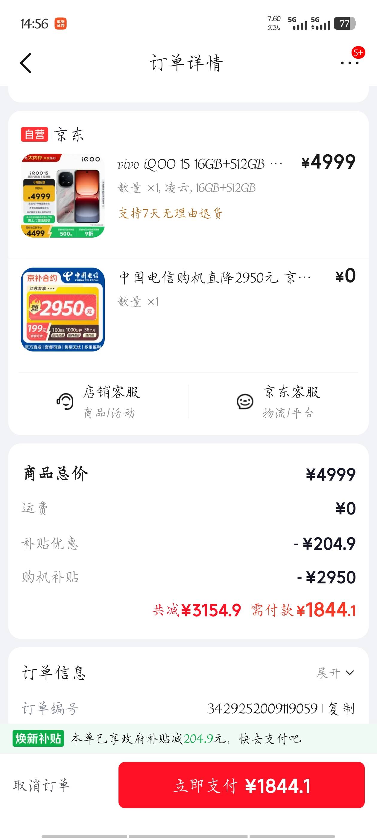 老哥们，刚试了下合约机，这种是不是能付款就能过？京东的是必须机卡不分离吗？

6 / 作者:梦晨吖 / 