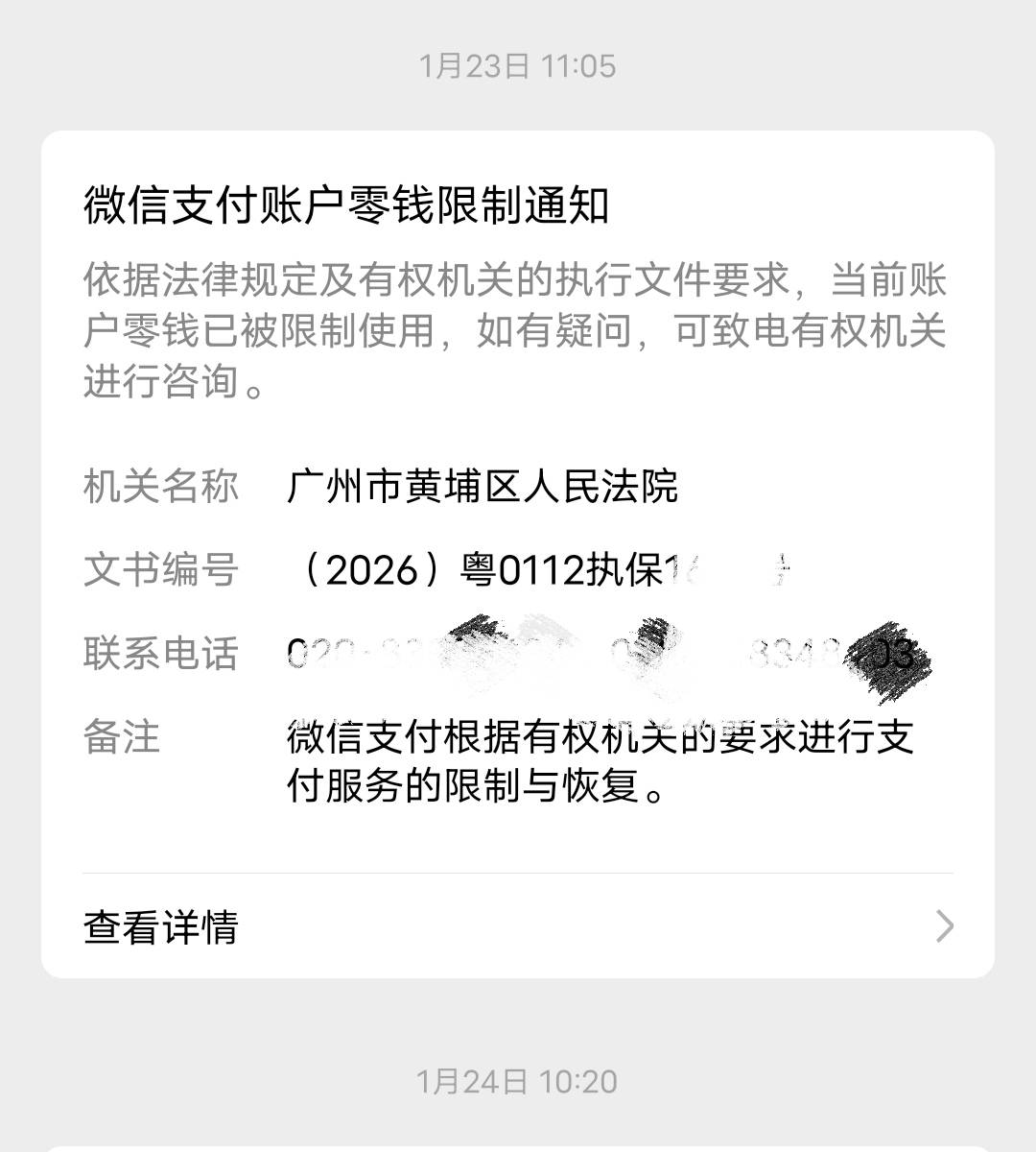 白条起诉1.23号冻结了我的3个v，给我恢复正常了，我刚看了案子还没撤诉啊，过年前我打41 / 作者:太上皇上 / 