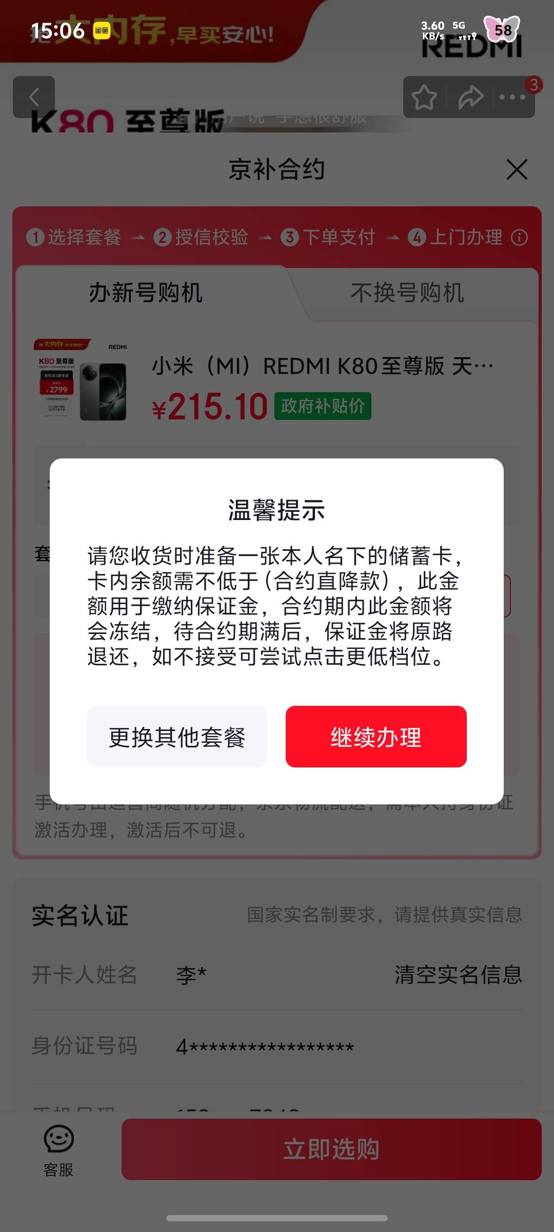 京东合约机 这是啥意思  卡里要放多少钱

45 / 作者:秦始皇复活2 / 