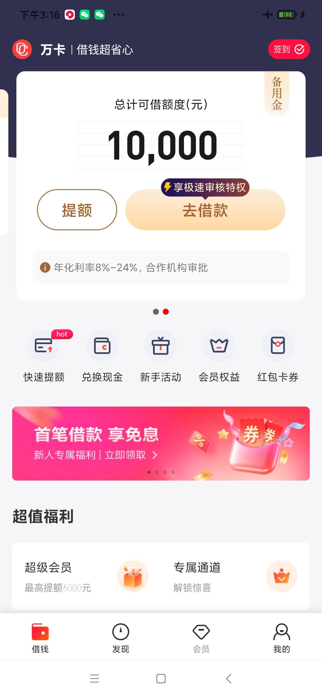 万卡上一次申请还是24年，出额度3500  审核了5天 拒了，刚给我开个信息说审核通过出备39 / 作者:是谁就是 / 