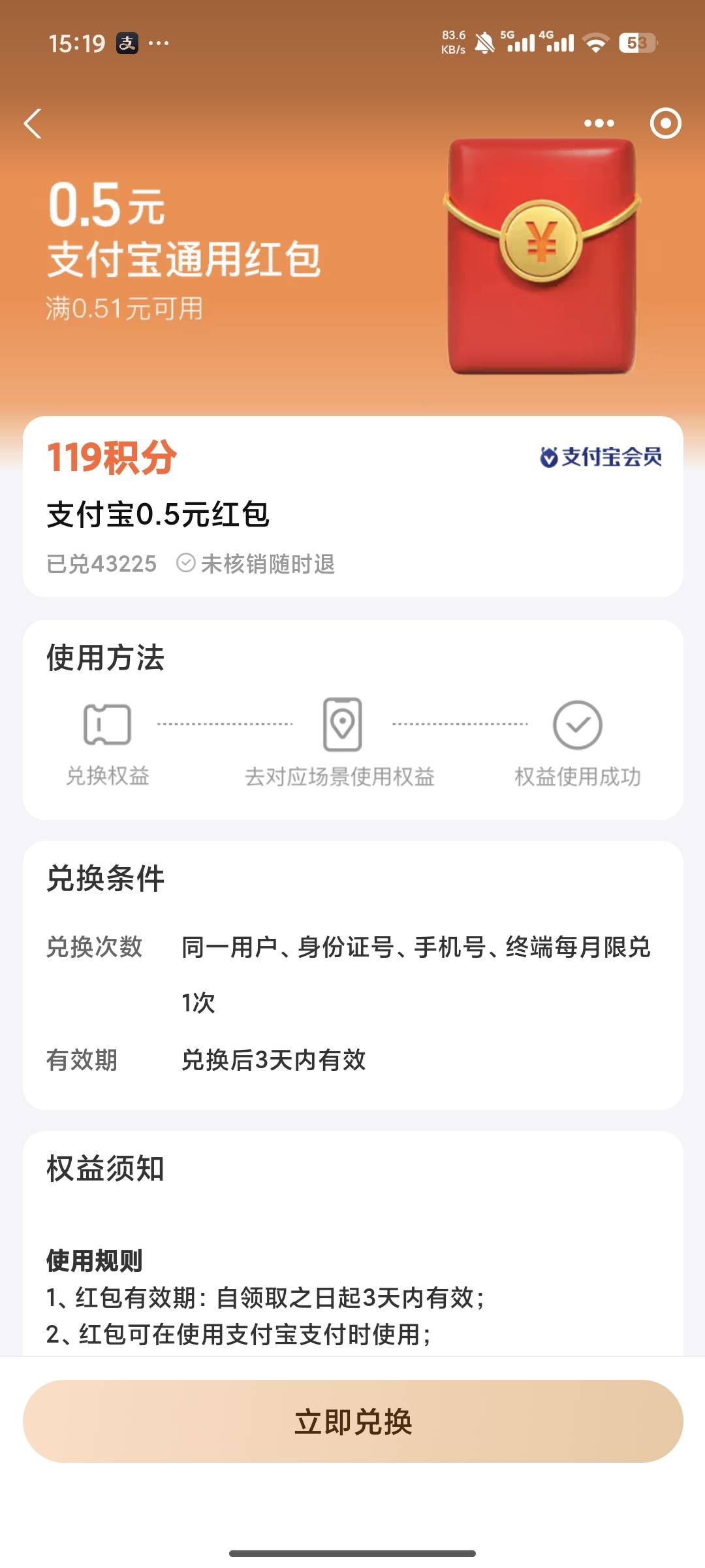 支付宝积分兑换0.5，看得上的老哥去

89 / 作者:夏班 / 
