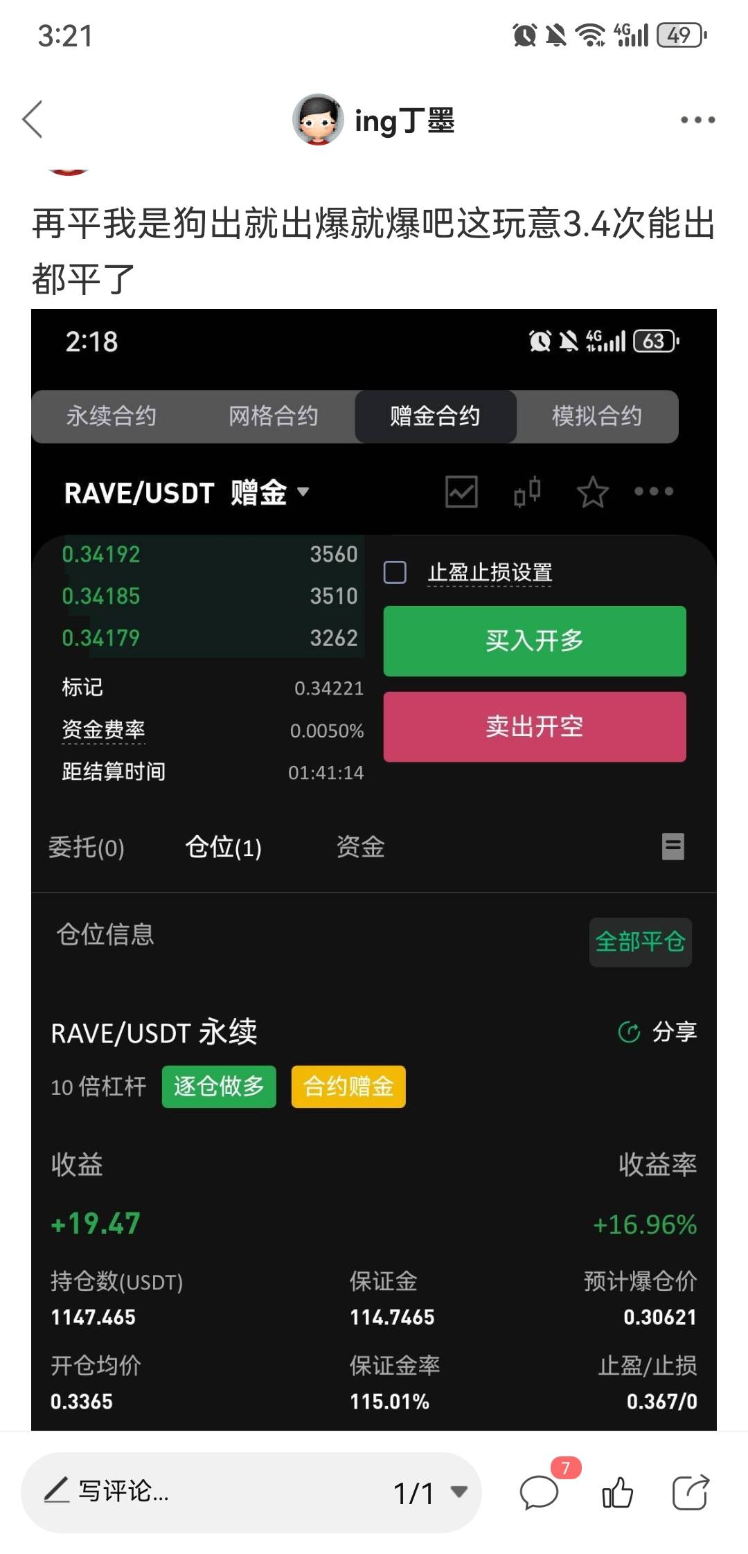 原来 原来我已经爆了

62 / 作者:ing丁墨 / 