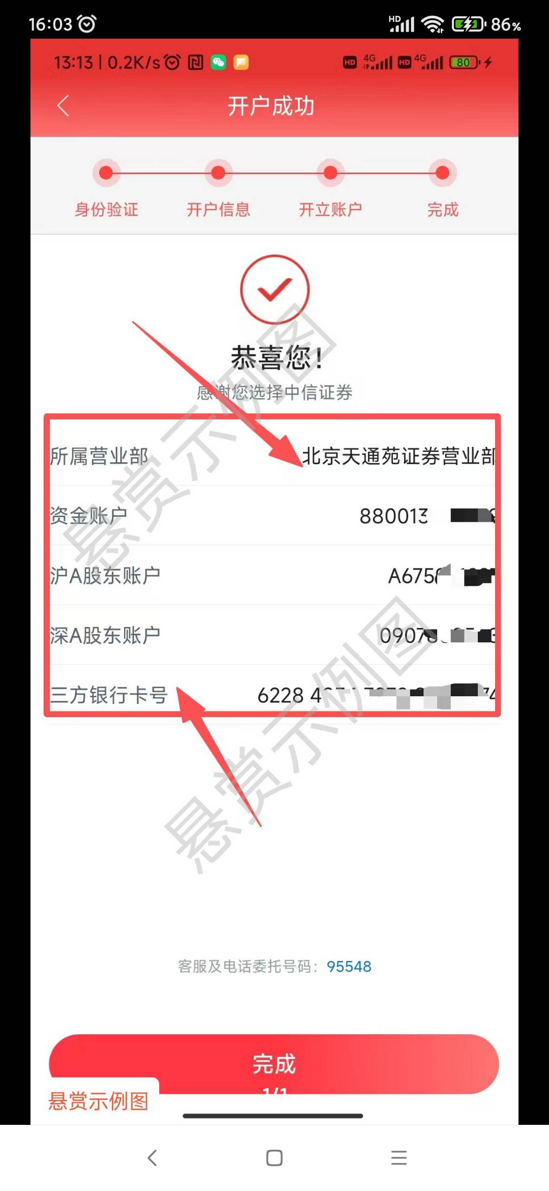 谁有中信证券  这张开户成功的截图 麻烦发一张  忘了截图了。。。谢谢

31 / 作者:明天会更更更好 / 