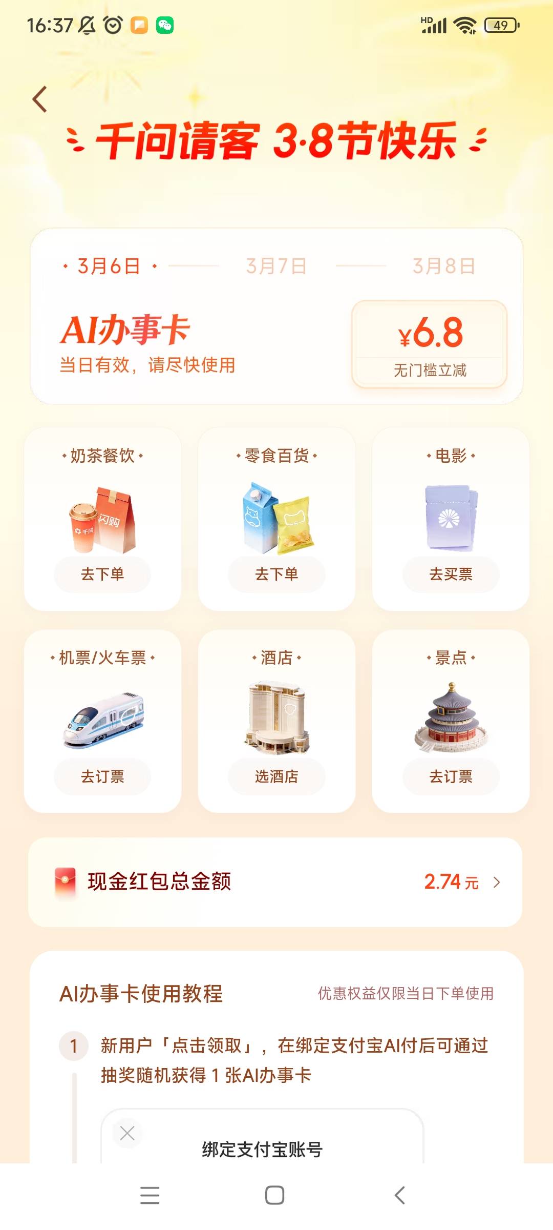 千问6.8

21 / 作者:你好明天哦哦 / 