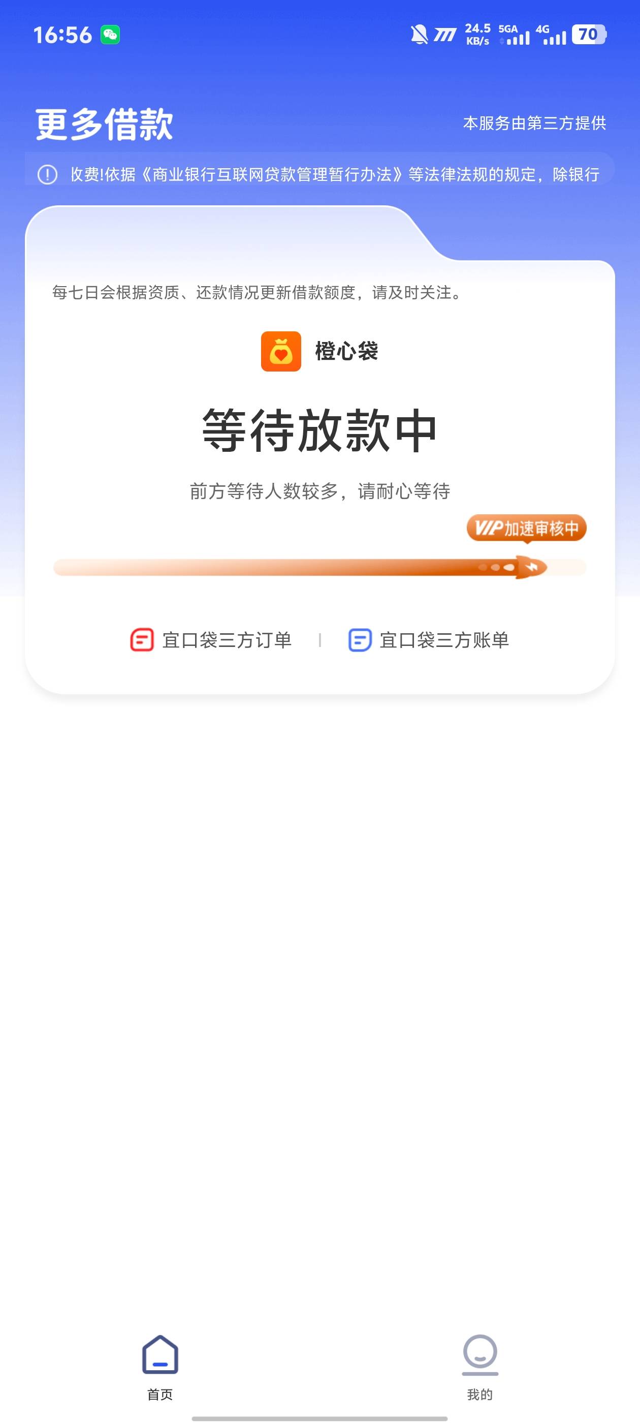 下了两个宜口袋两个橙心贷现在逾期中借款一直放款中

71 / 作者:黑暗的蔡徐坤 / 