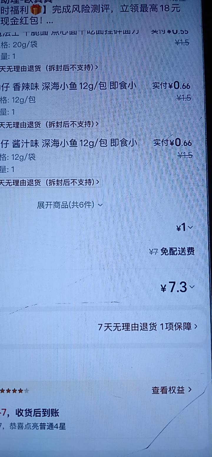 千问领了8.8都是没啥用的，不叠加首单优惠，同样的东西，我在美团7.3，在千问13.8（立17 / 作者:大雕哥哥 / 